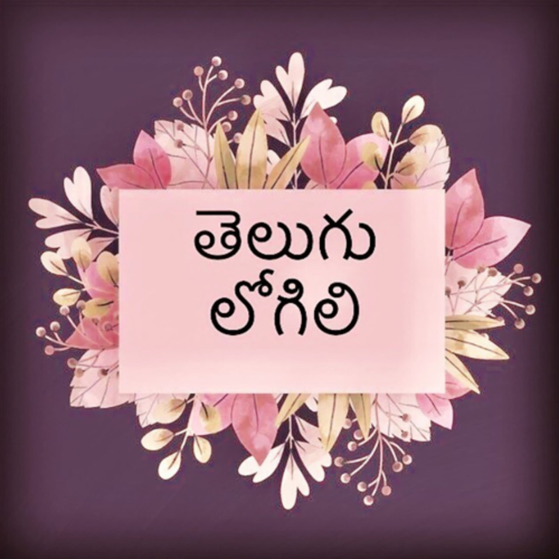 Telugu Logili | Telugammayi Podcasts - Podcasts
