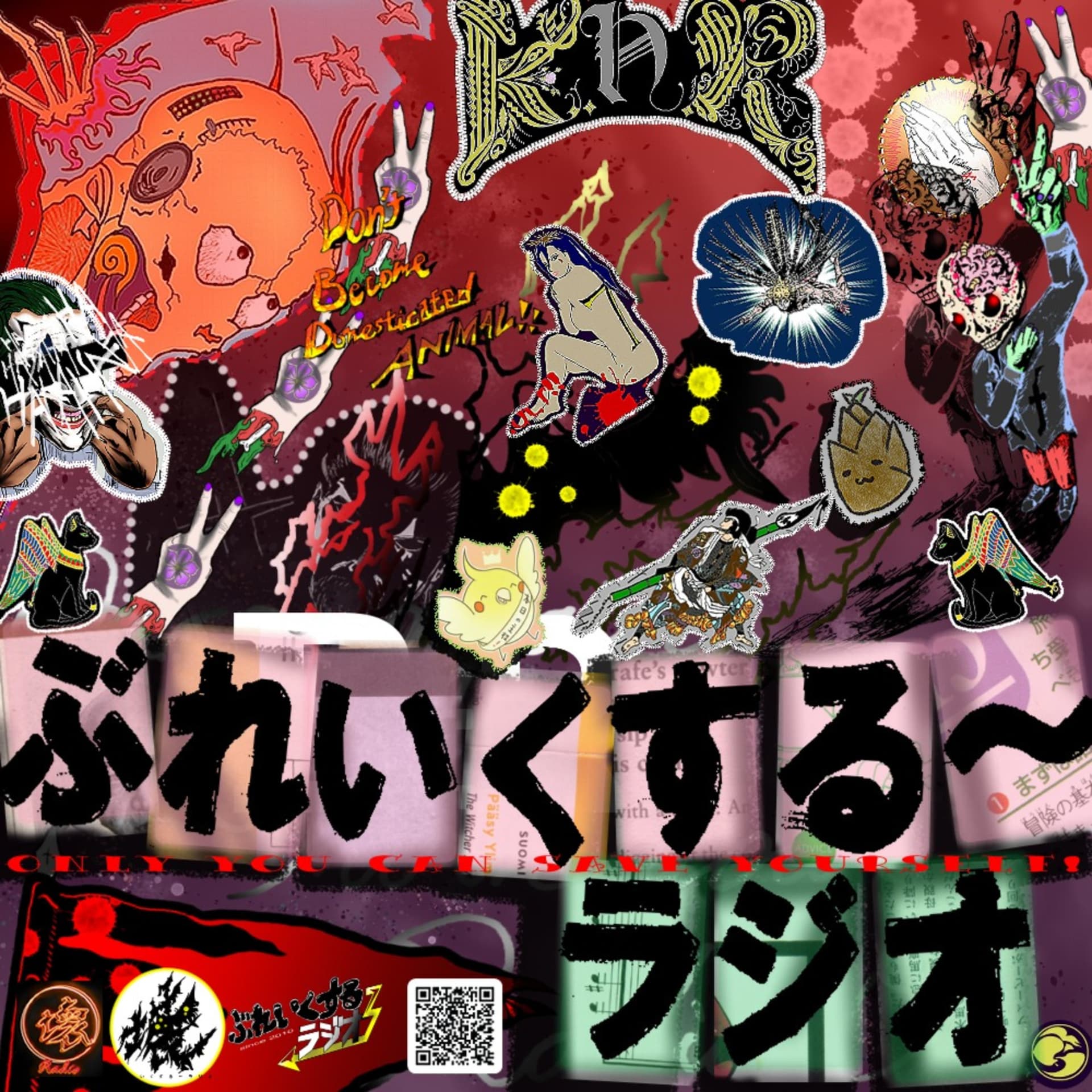 ぶれいくする〜ラジオ - Podcasts