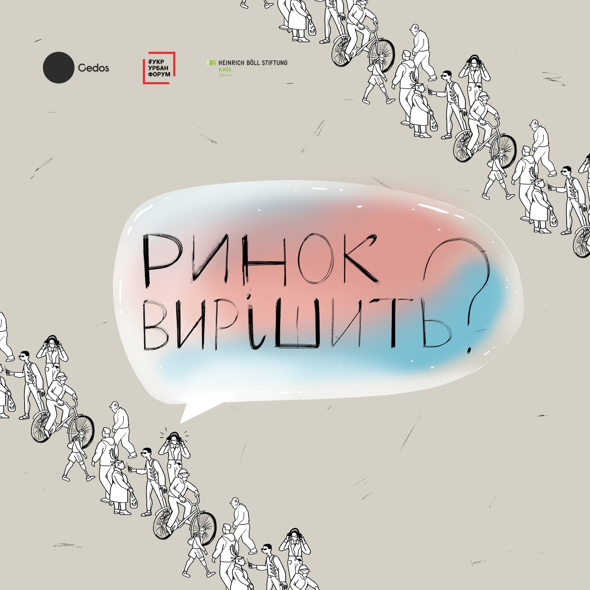 Ринок вирішить? - Podcasts