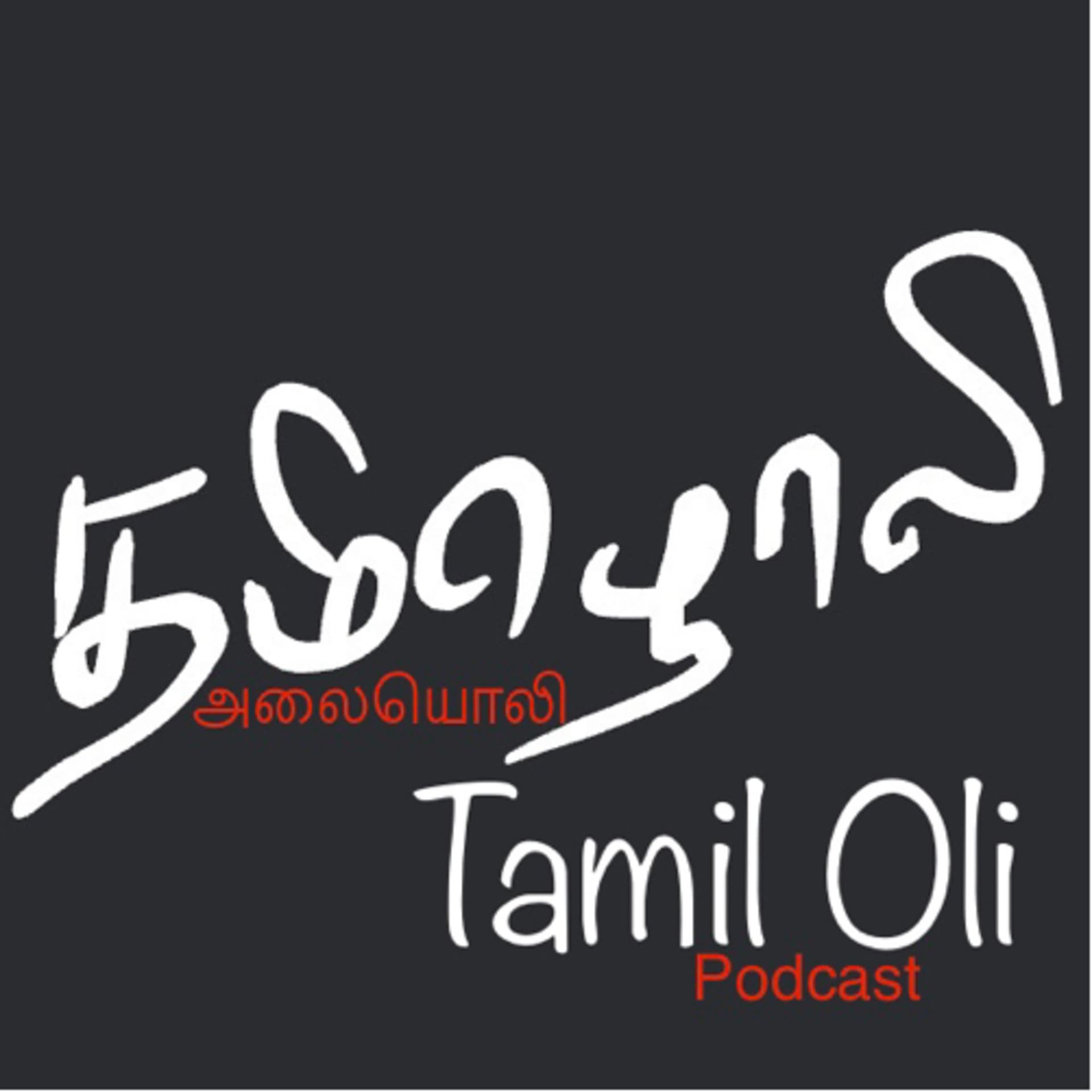 Tamil Oli - Podcasts