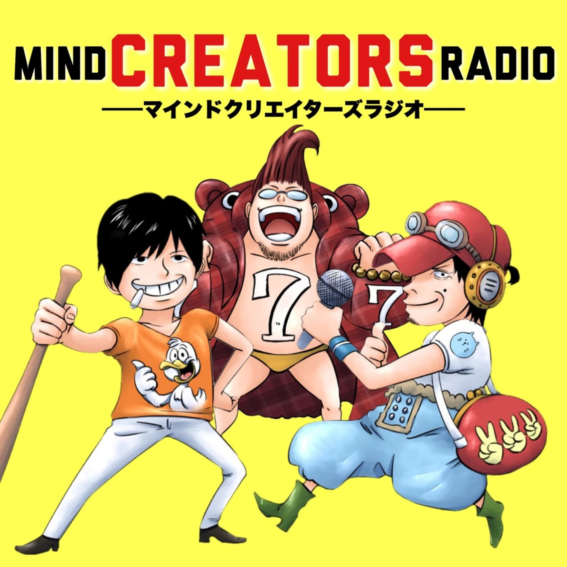 マインドクリエイターズラジオ ~MindCreatorsRadio~ - Podcasts