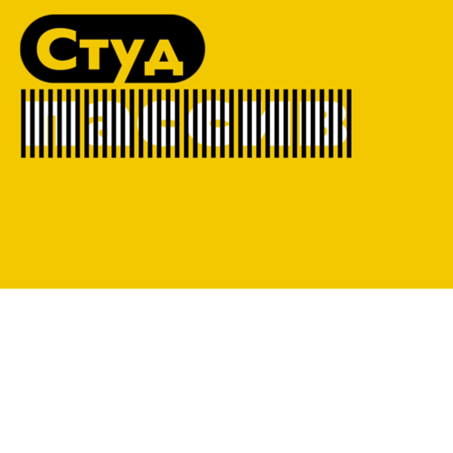 Студпассив - Podcasts