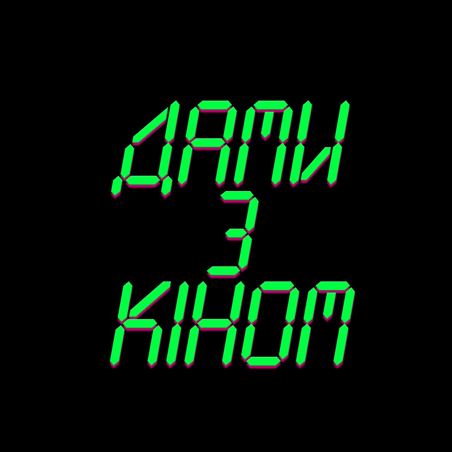 Дами з кіном - Podcasts