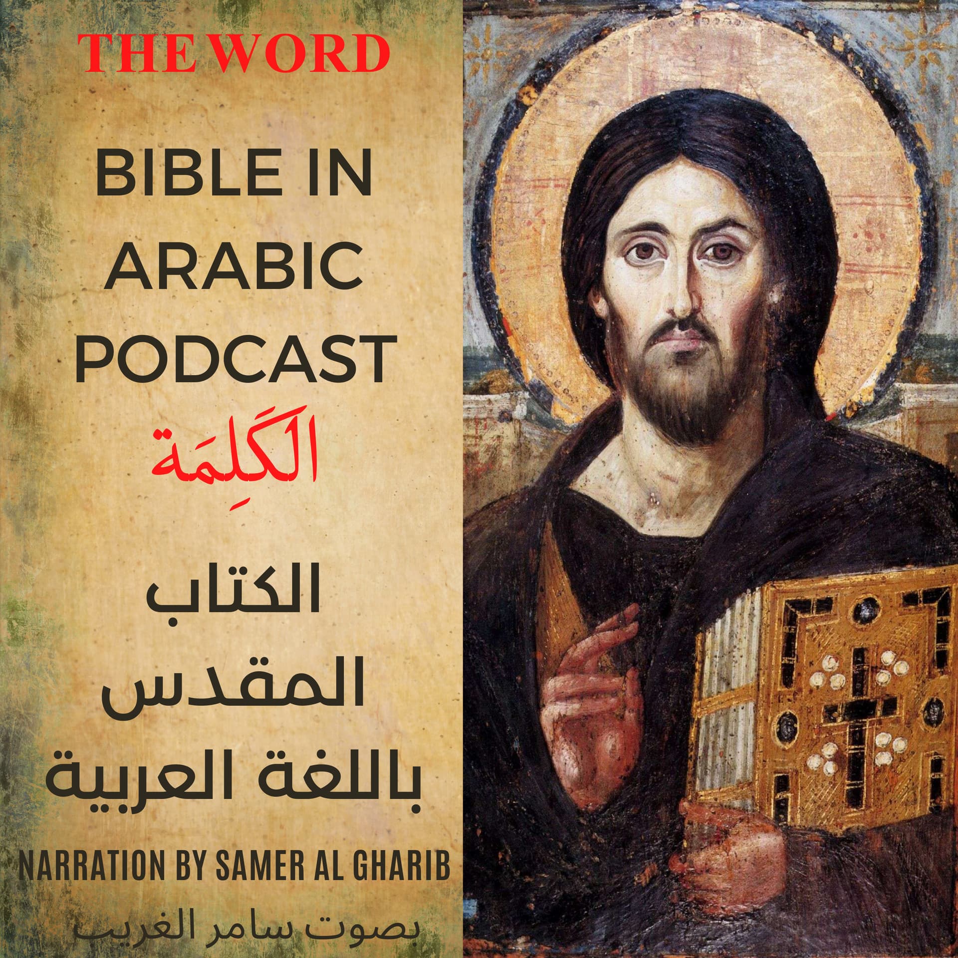 The Word - The Bible in Arabic - Podcasts