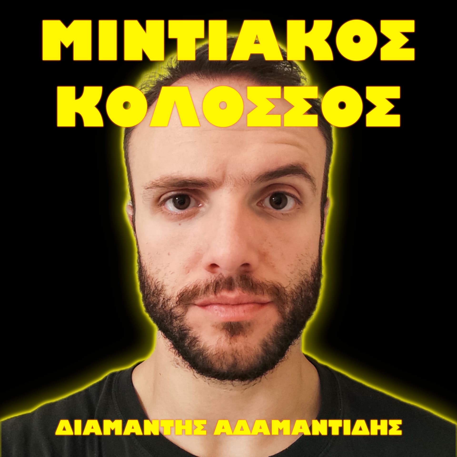 Μιντιακός Κολοσσός - Διαμαντής Αδαμαντίδης - Podcasts