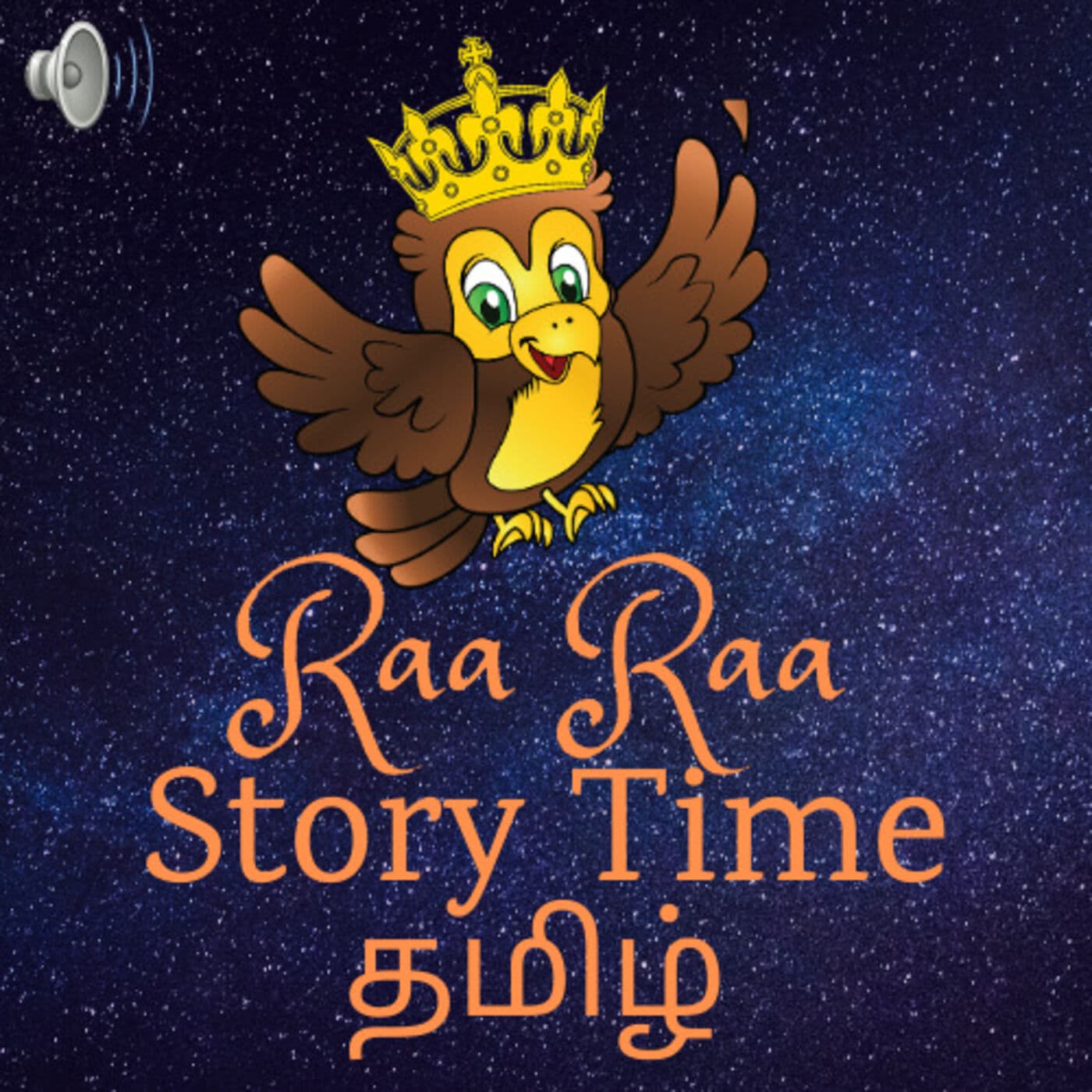 Raa Raa Kadhai Neram- Stories Written and Narrated by Raa Raa - Podcasts