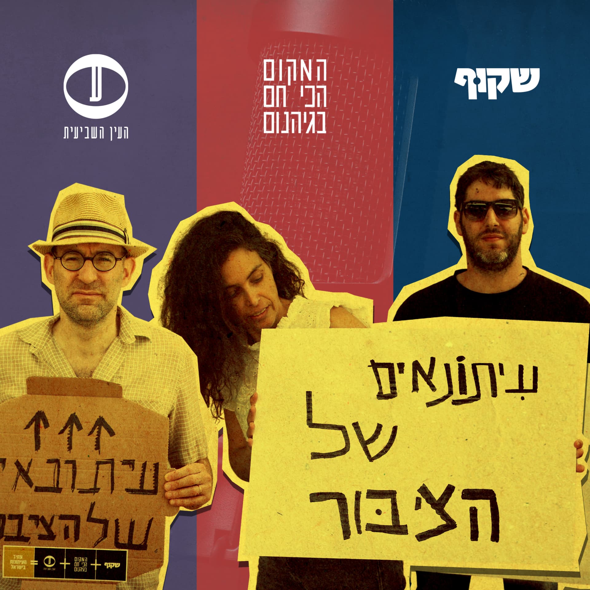 פודקאסט איחוד העיתונות העצמאית - Podcasts