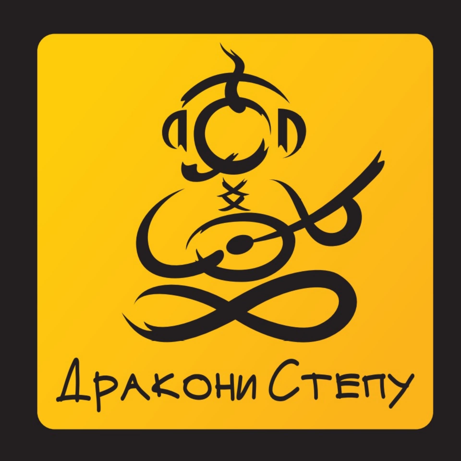 Дракони степу - Podcasts