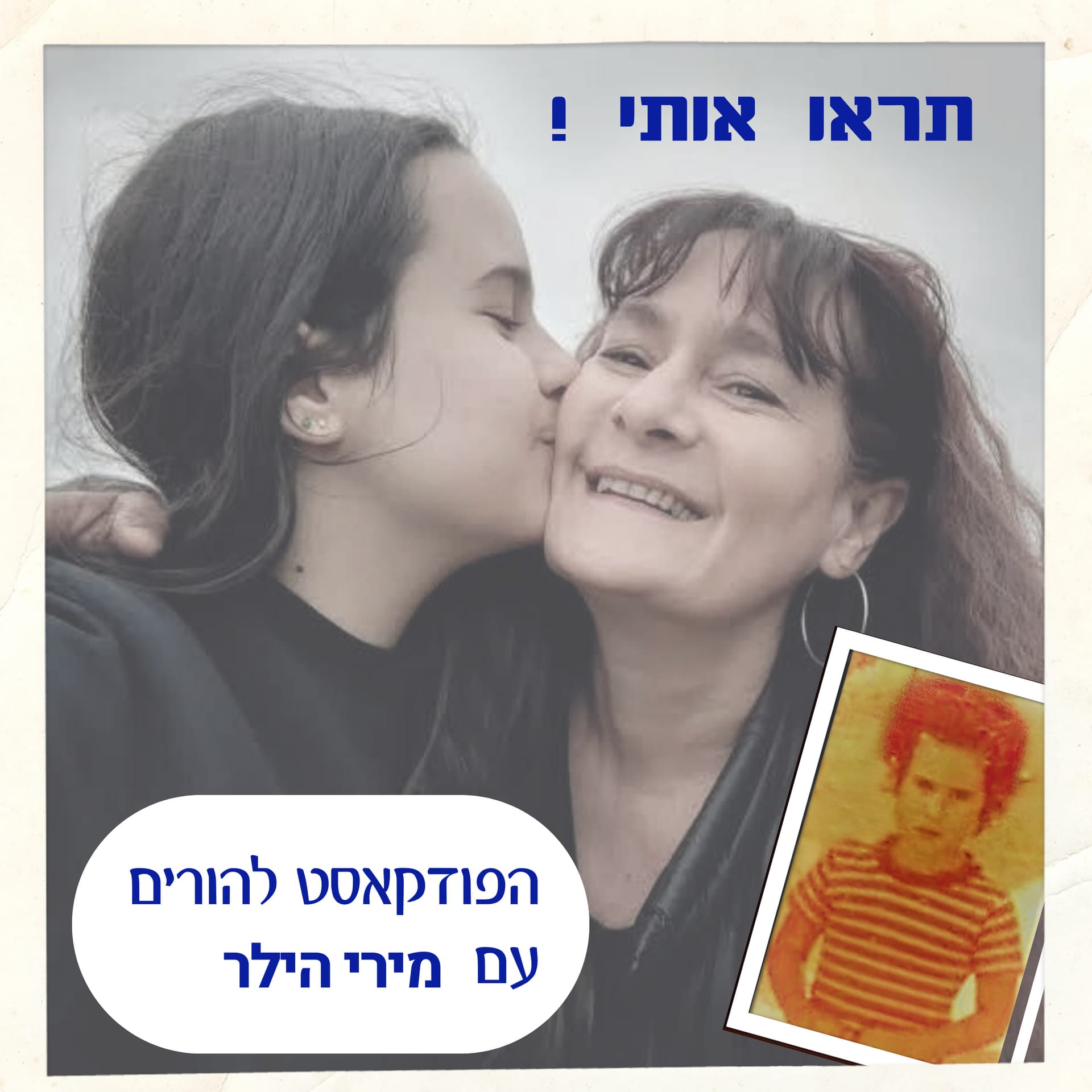 תראו אותי ! - Podcasts