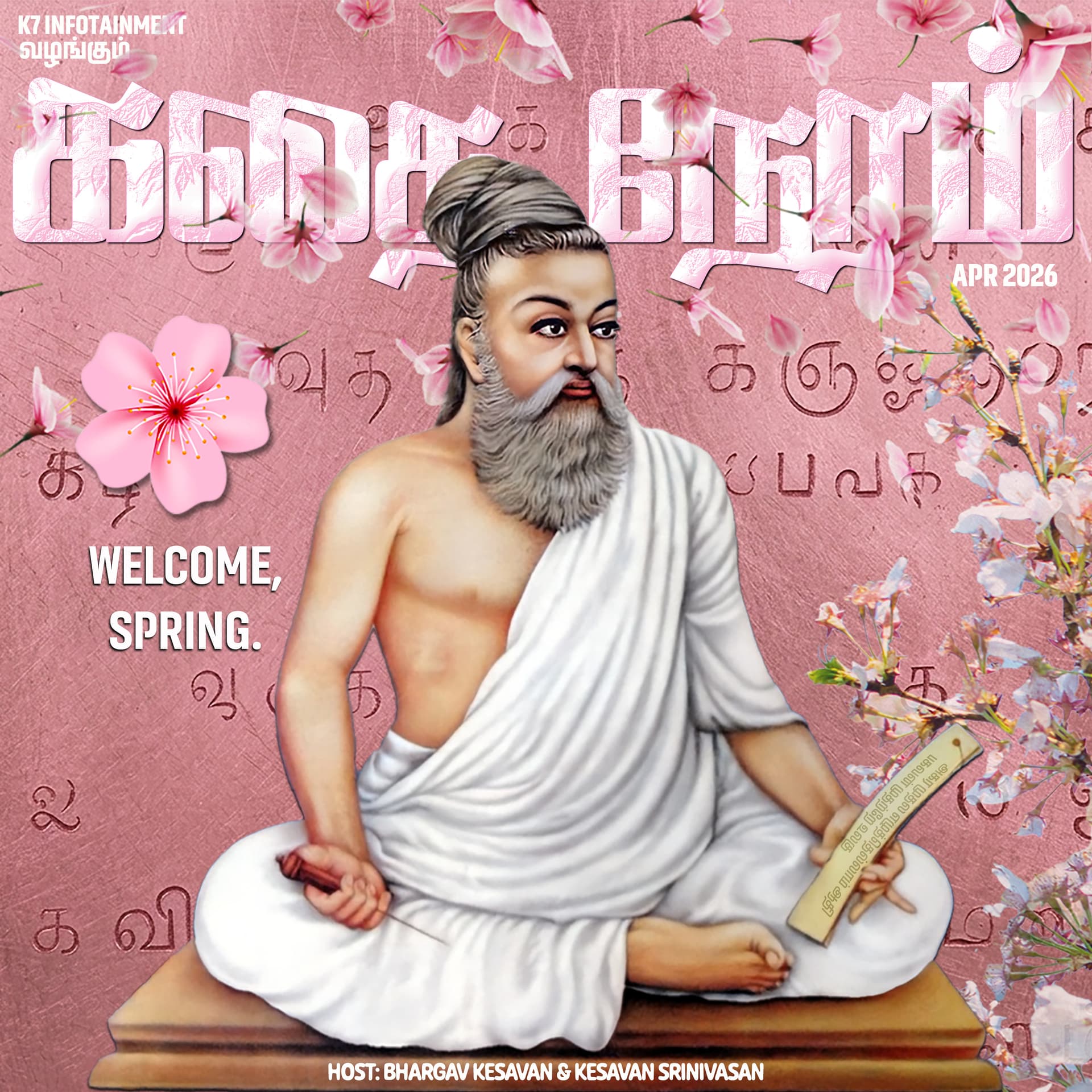 கதை நேரம் | Tamil Kids & Family Bedtime Stories - Podcasts