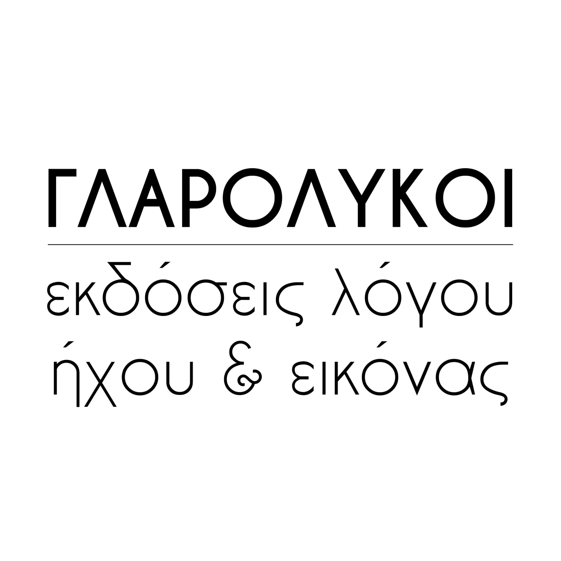 Γλαρόλυκοι