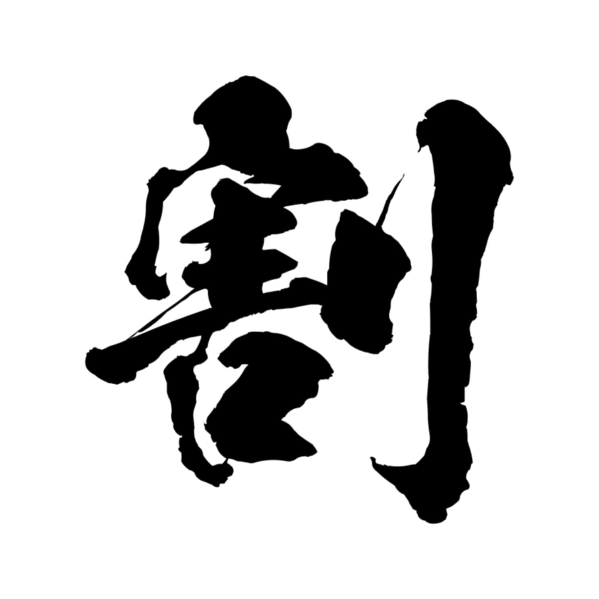 ワリミズ 割水