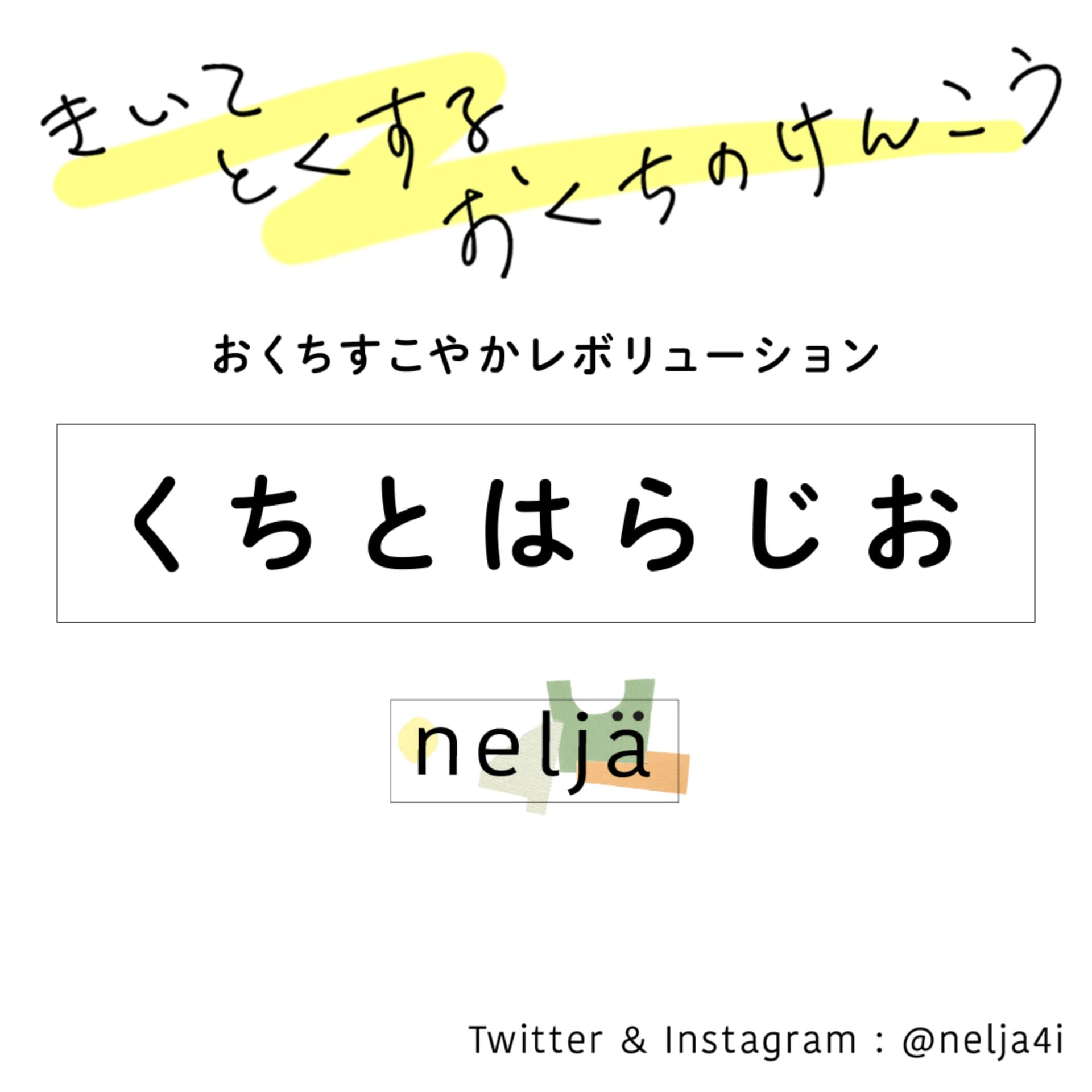 くちとはらじお - Podcasts