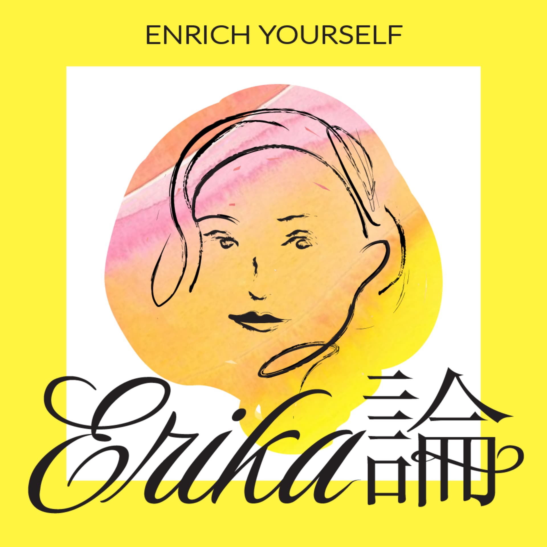 Erika論 | Enrich Yourself - Podcasts