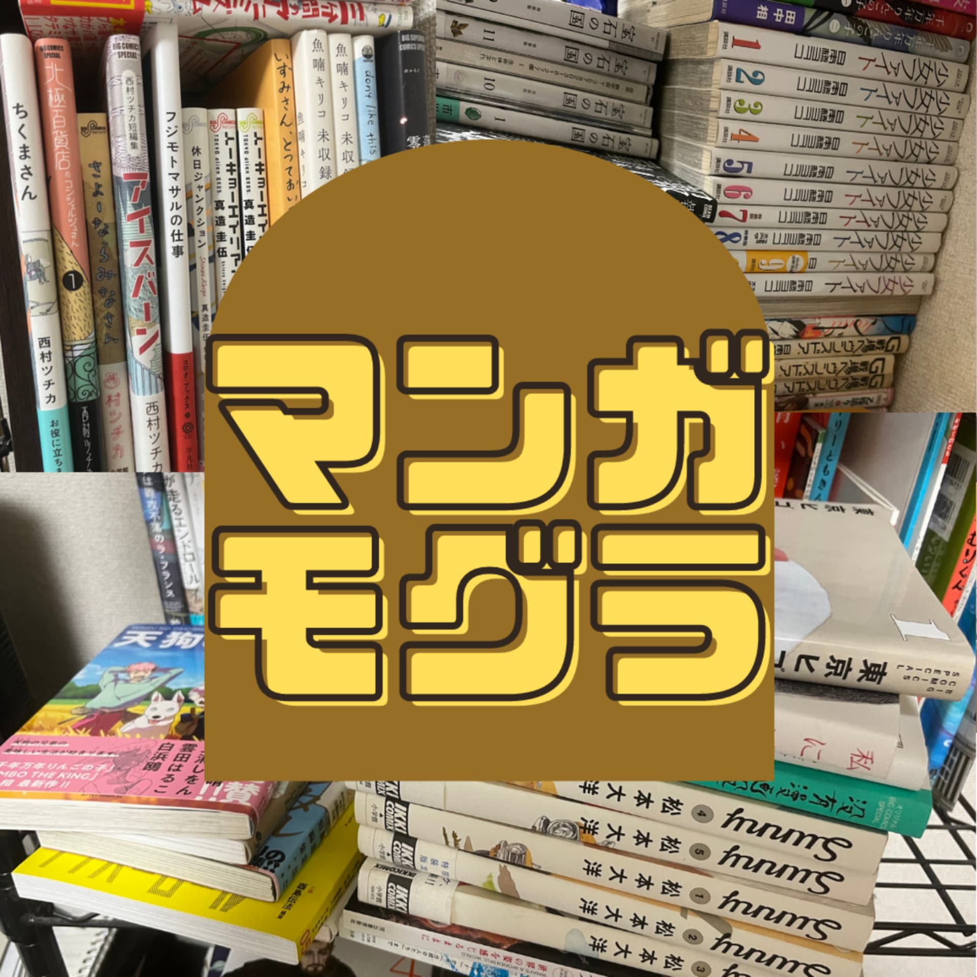 マンガモグラ - Podcasts