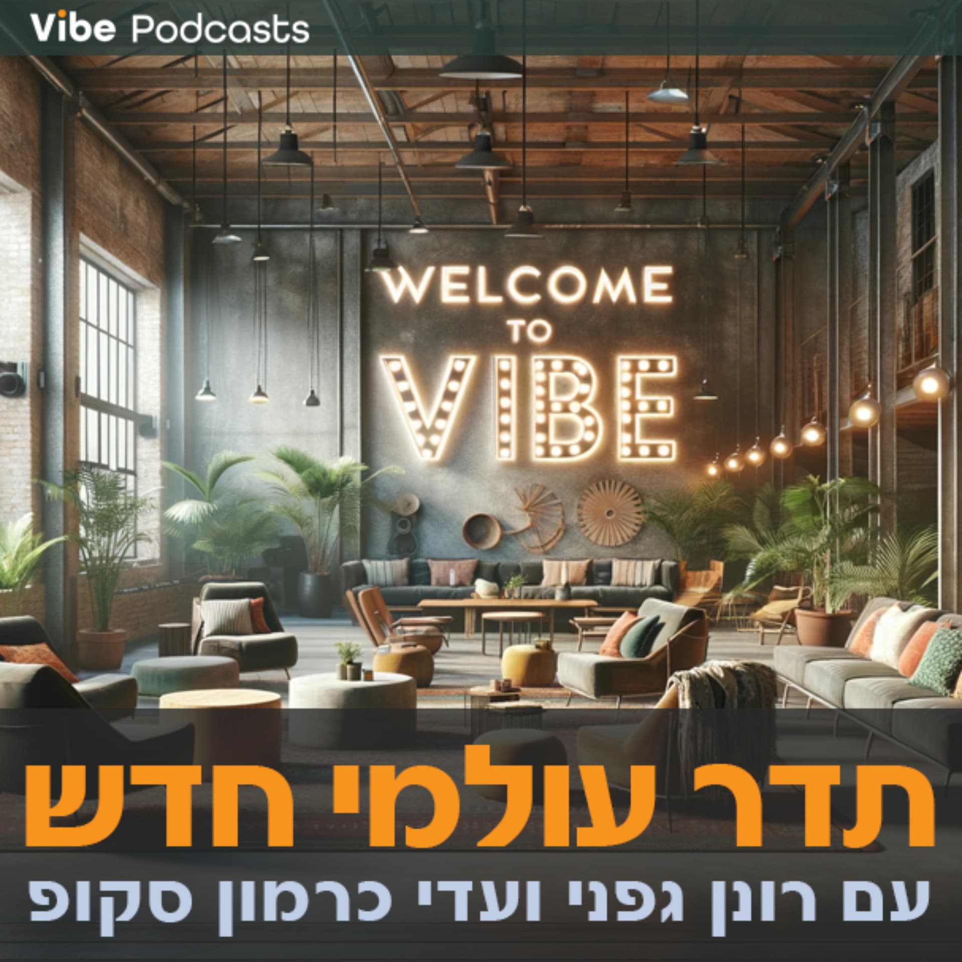תדר עולמי חדש עם רונן גפני ועדי כרמון סקופ - Podcasts
