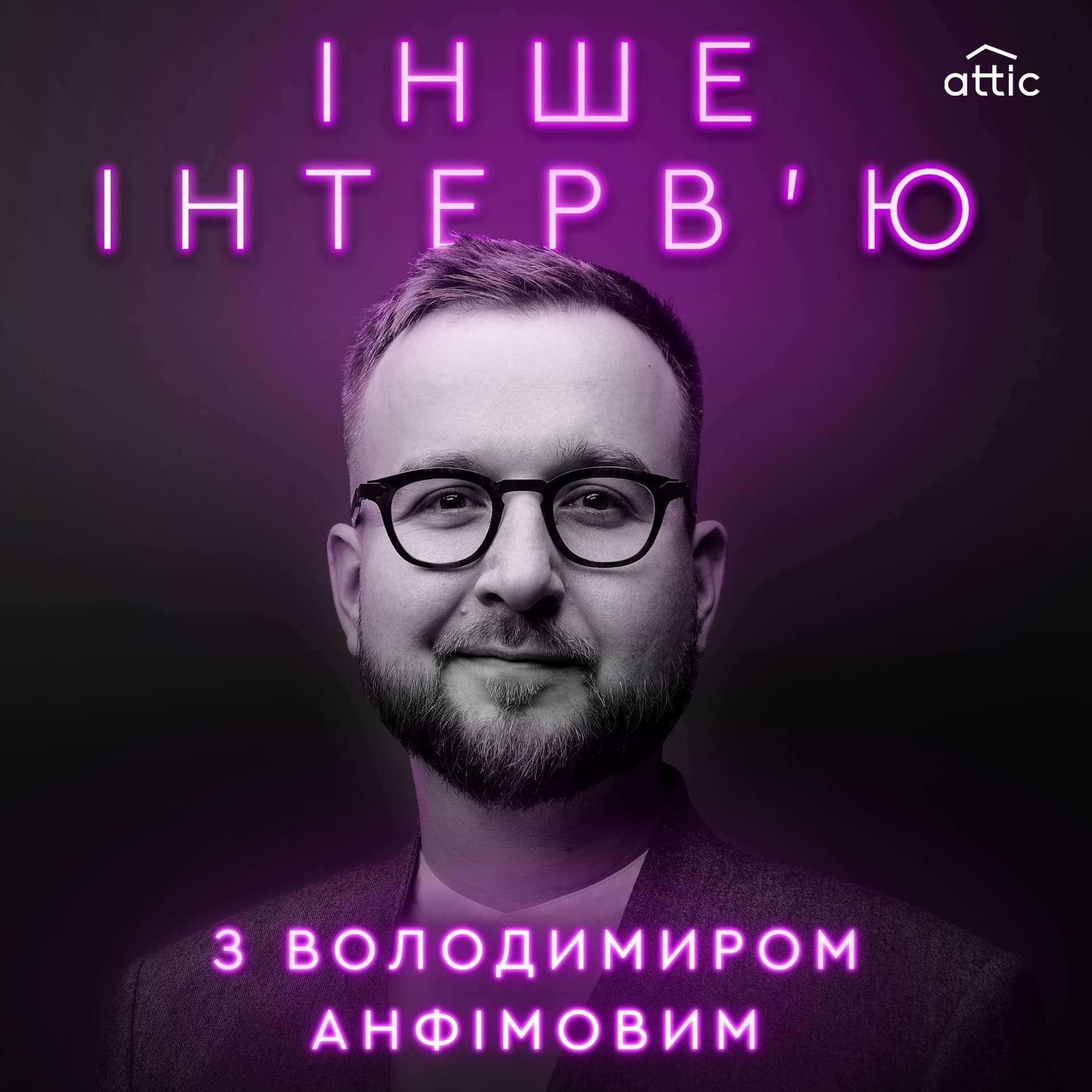Інше інтерв'ю - Podcasts