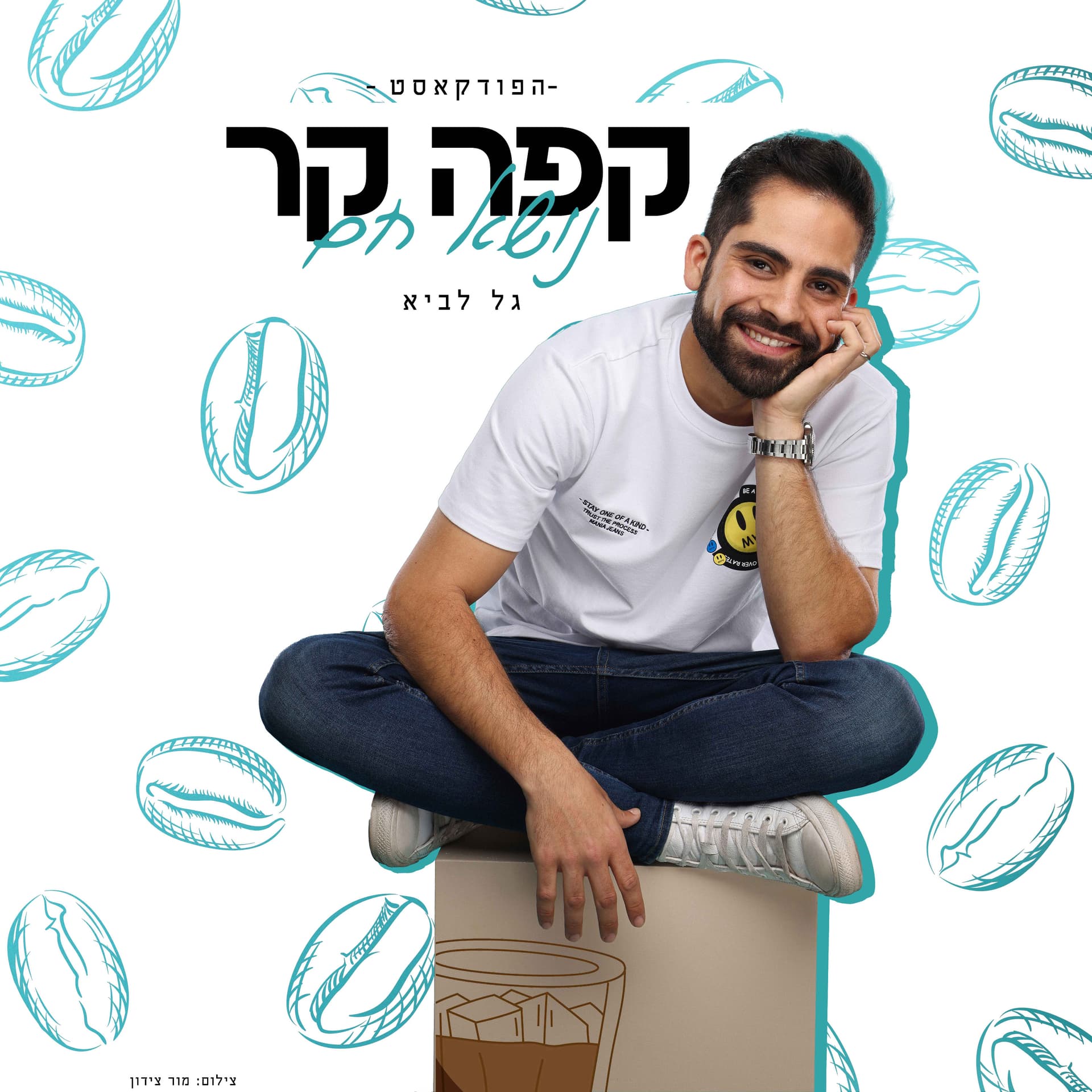אינסטגרם וגל לביא: קפה קר נושא חם - Podcasts