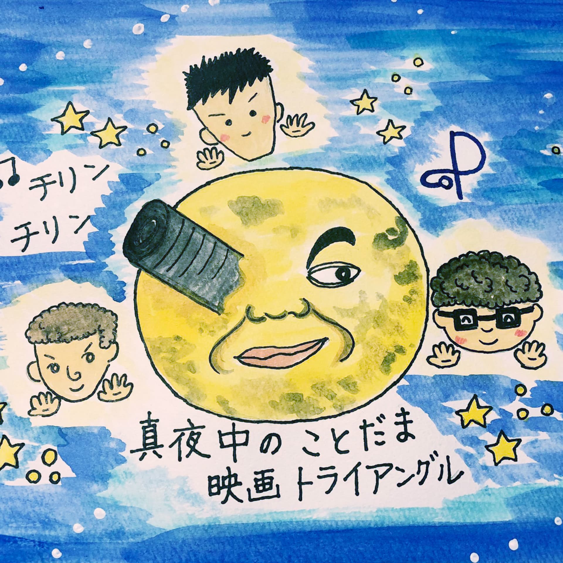 真夜中のことだま映画トライアングル - Podcasts