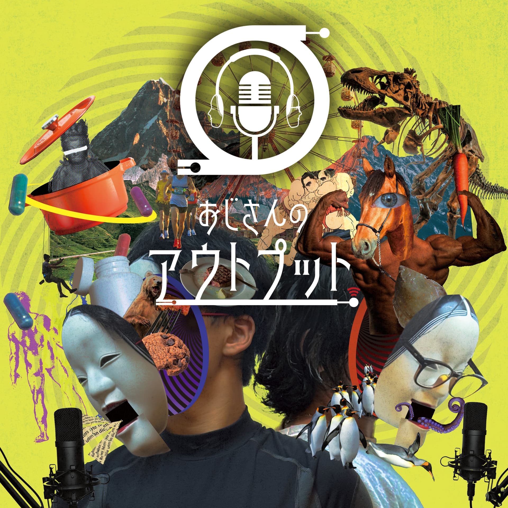 おじさんのアウトプット - Podcasts