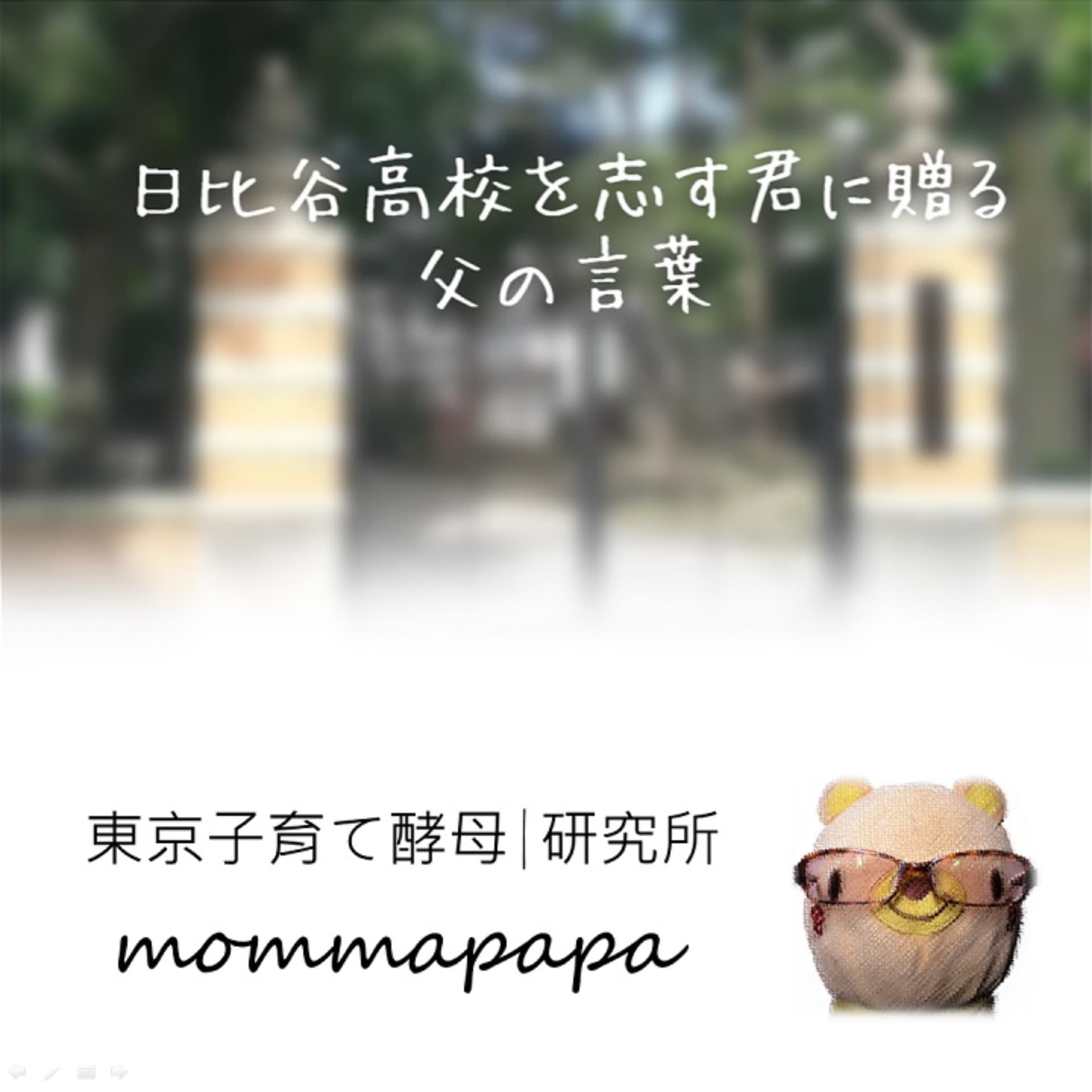 東京子育て酵母 - Podcasts