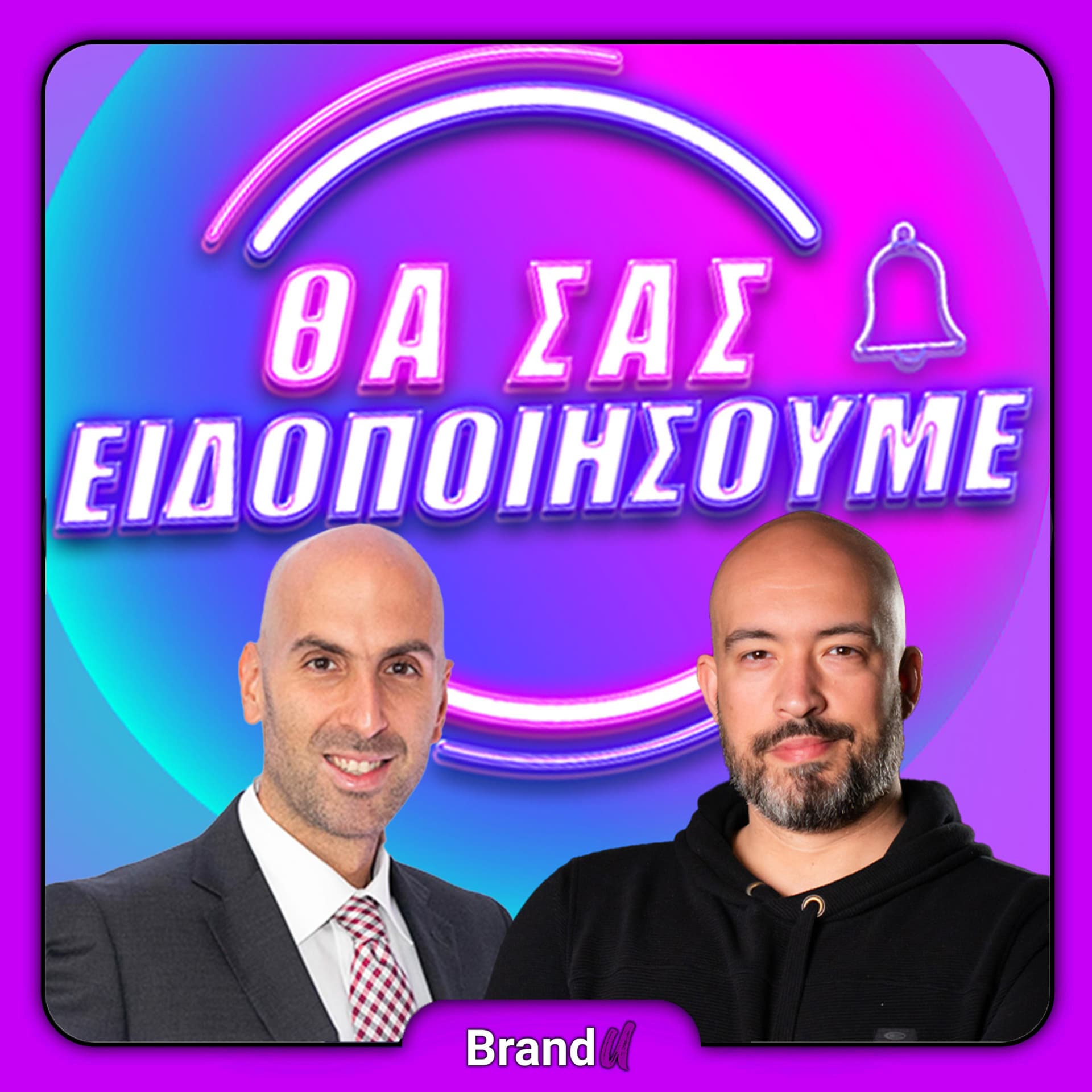 Θα Σας Ειδοποιήσουμε - Podcasts