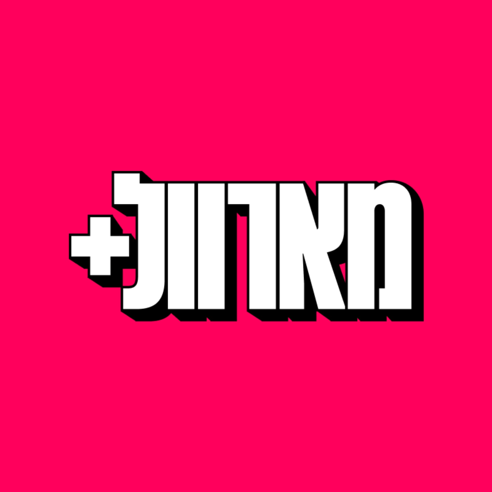 מארוול פלוס - פודקאסט על היקום הקולנועי של מארוול | Marvel Plus - Marvel Cinematic Universe Podcast - Podcasts
