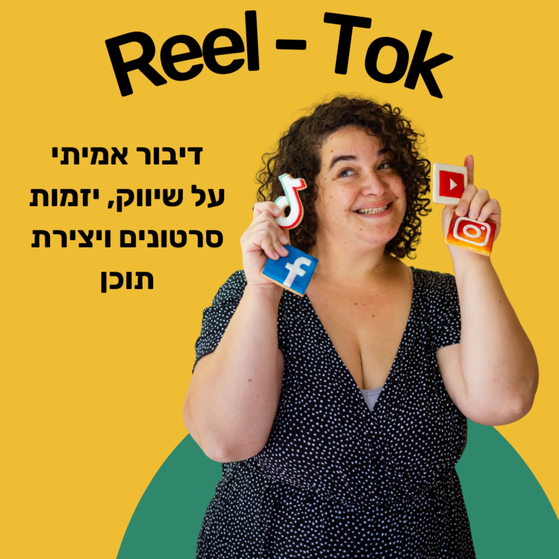 ריל טוק - שיווק יצירתי עם הדס קלנר - Podcasts