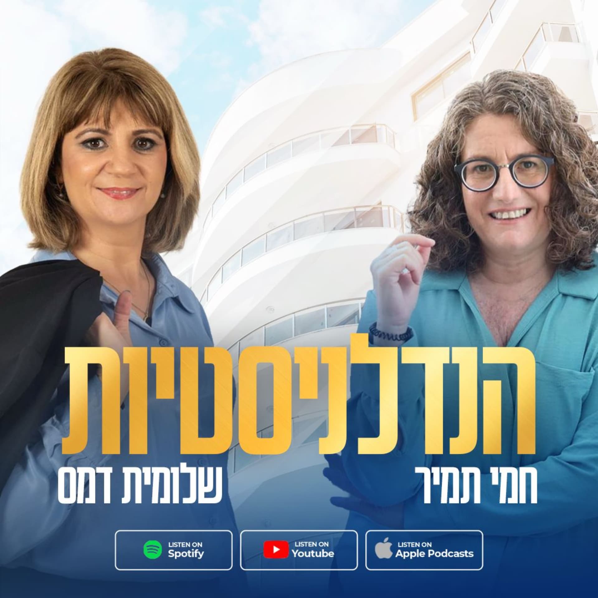 הנדל״ניסטיות - Podcasts