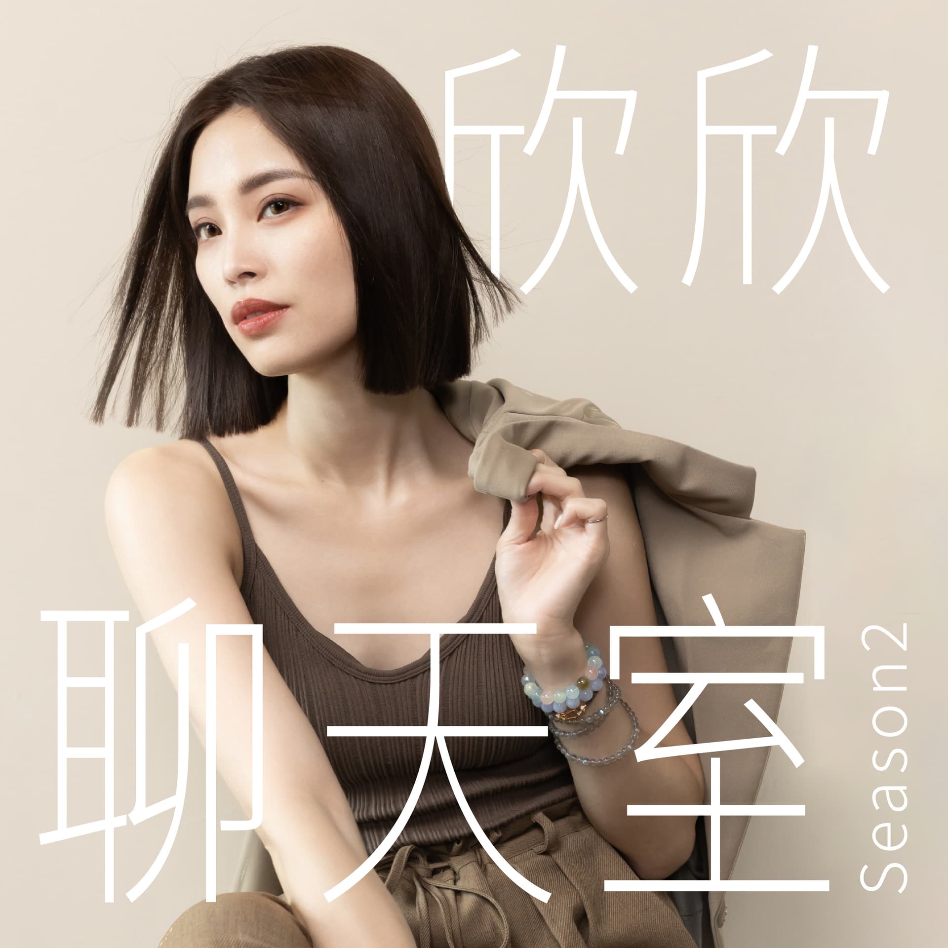 欣欣聊天室