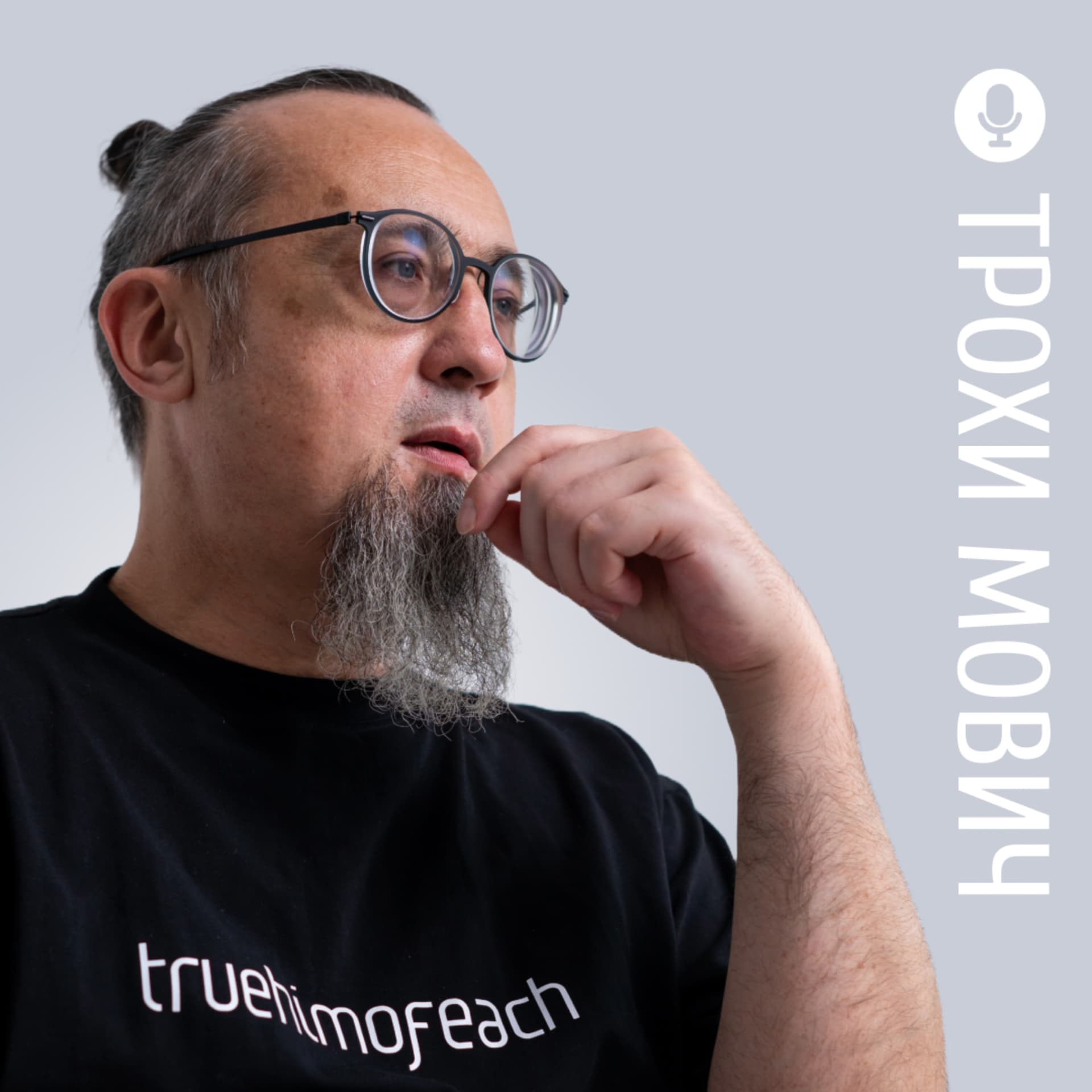 Трохи Мович - Podcasts