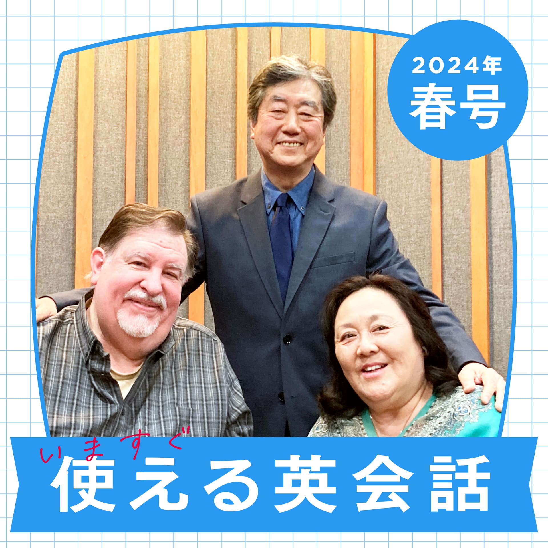遠山顕の いますぐ使える英会話 - Podcasts