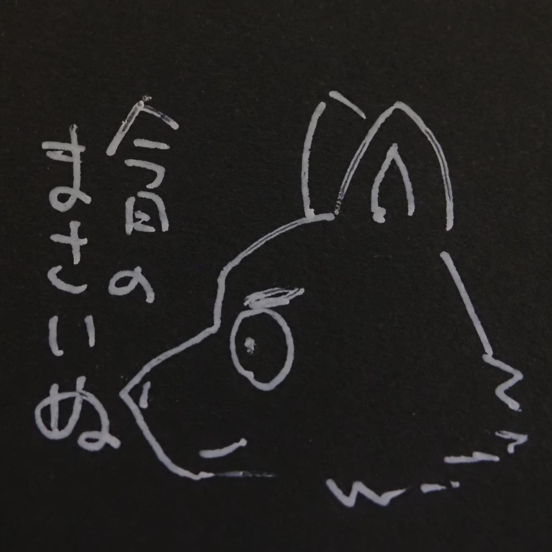 今日のまさいぬ - Podcasts