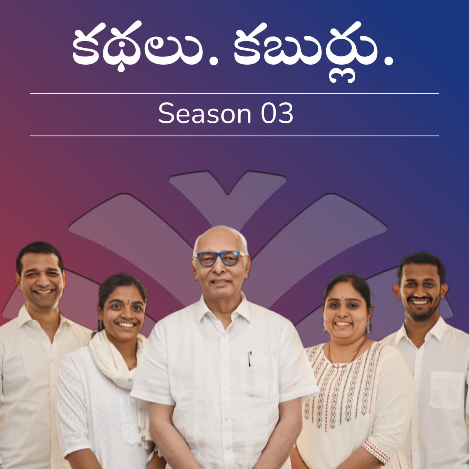 Kathalu. Kaburlu. (Dasubhashitam) - Podcasts
