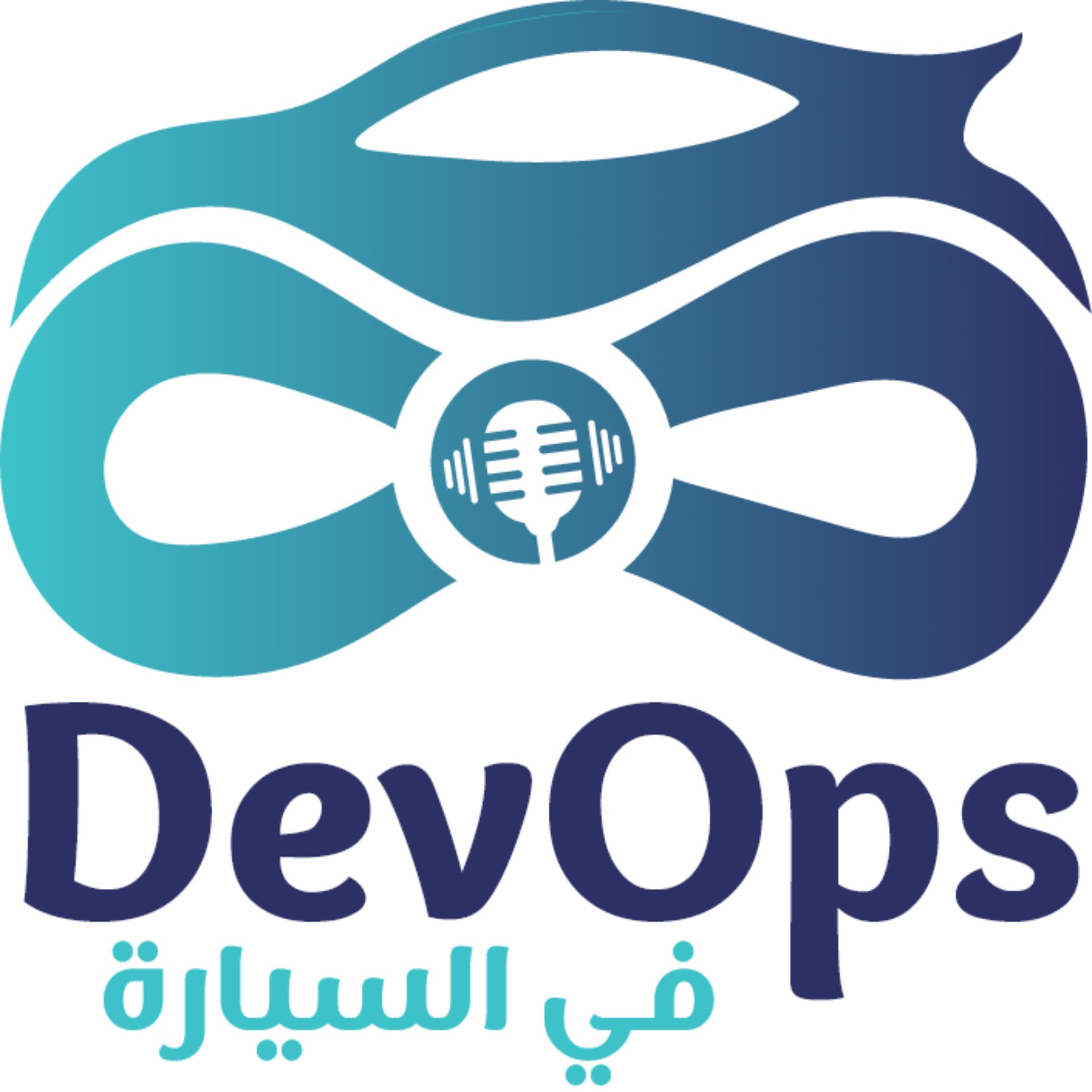DevOps On The Go | ديف أوبس في السيارة - Podcasts
