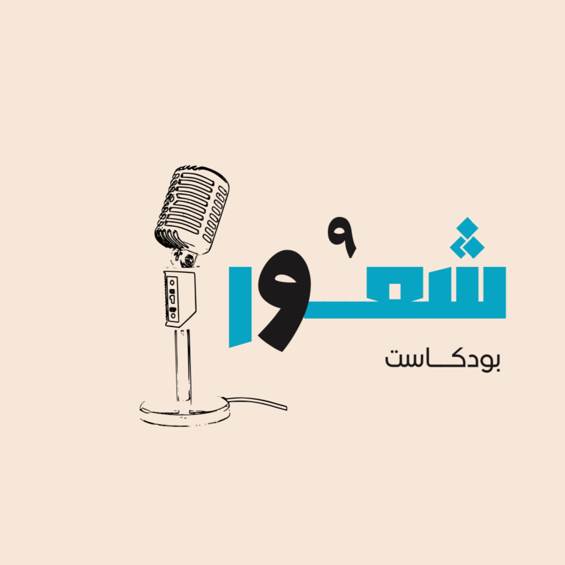 شعور تسعه - Podcasts