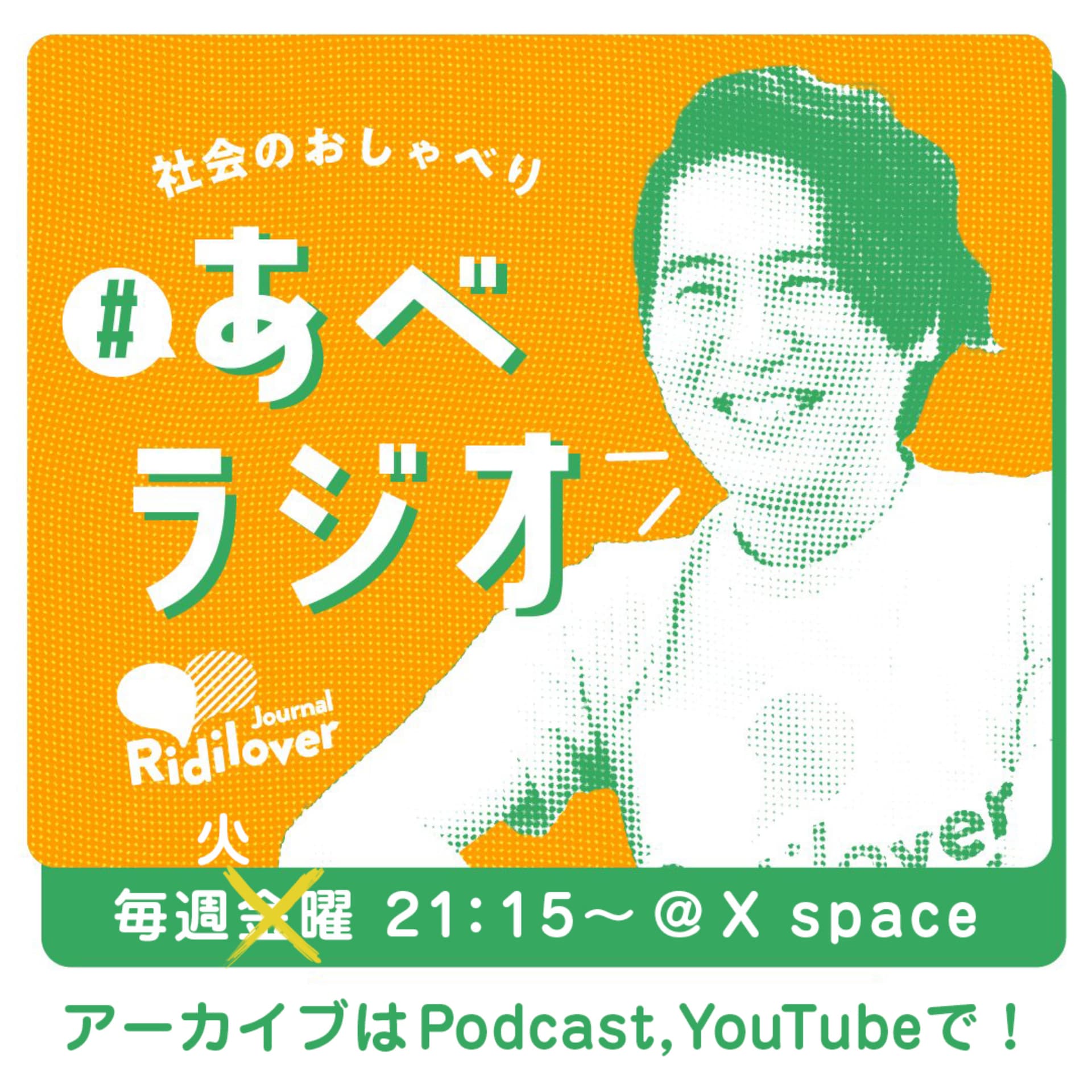 あべラジオ - Podcasts