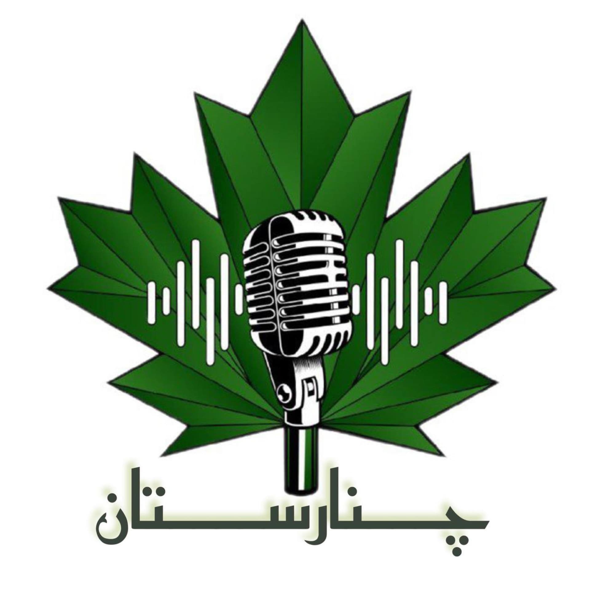 پادکست چنارستان - Podcasts
