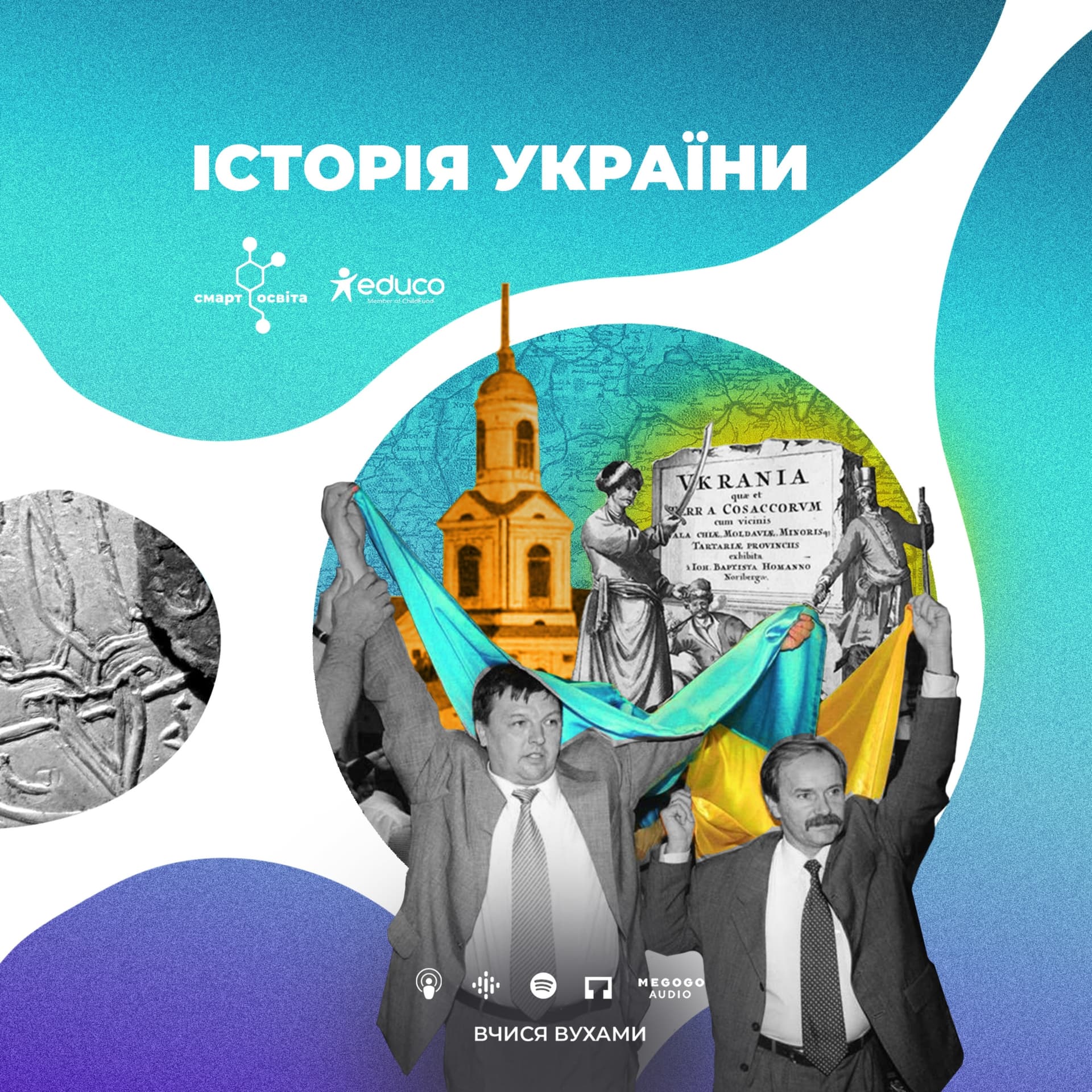 Вчися вухами | Історія України - Podcasts