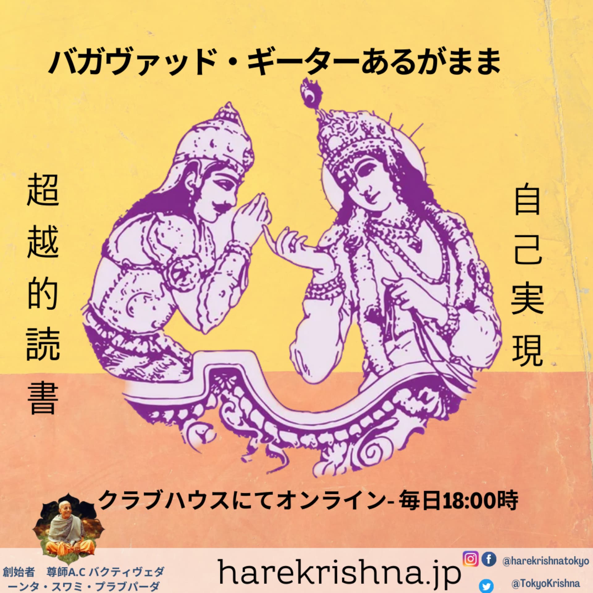 バガヴァッド・ギーターあるがまま読書(Science of self) - Podcasts
