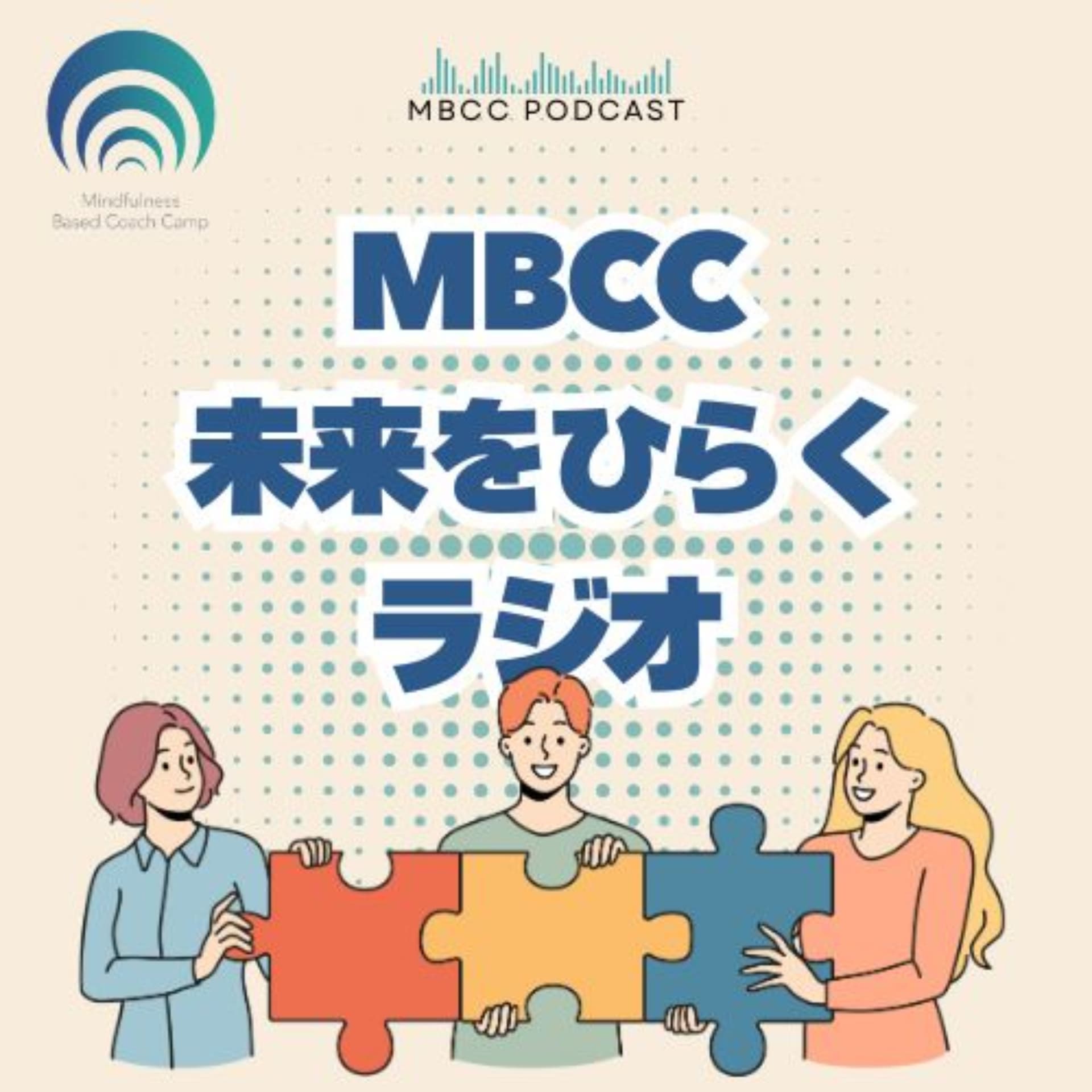 MBCC®未来をひらくラジオ - Podcasts