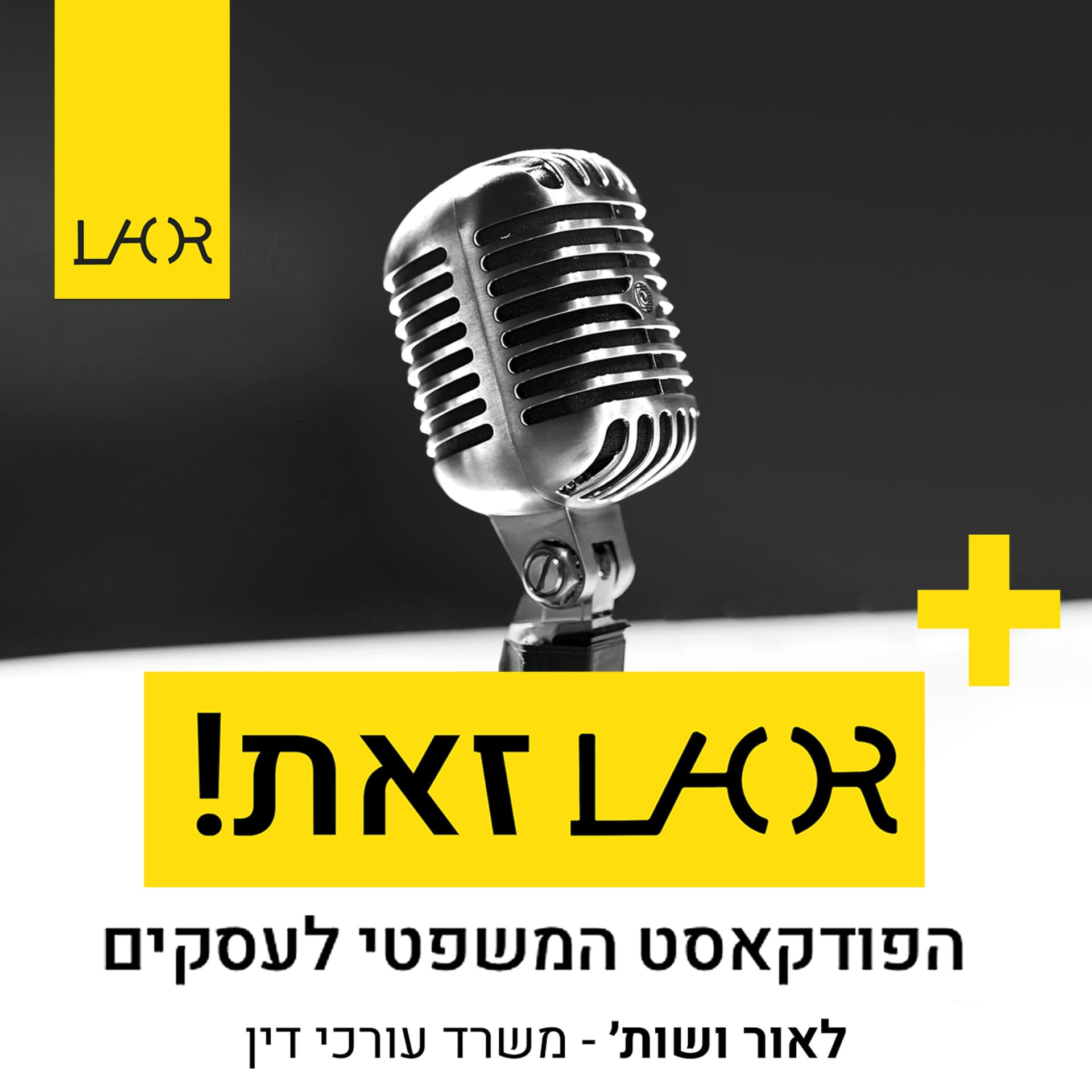 !לאור זאת - Podcasts