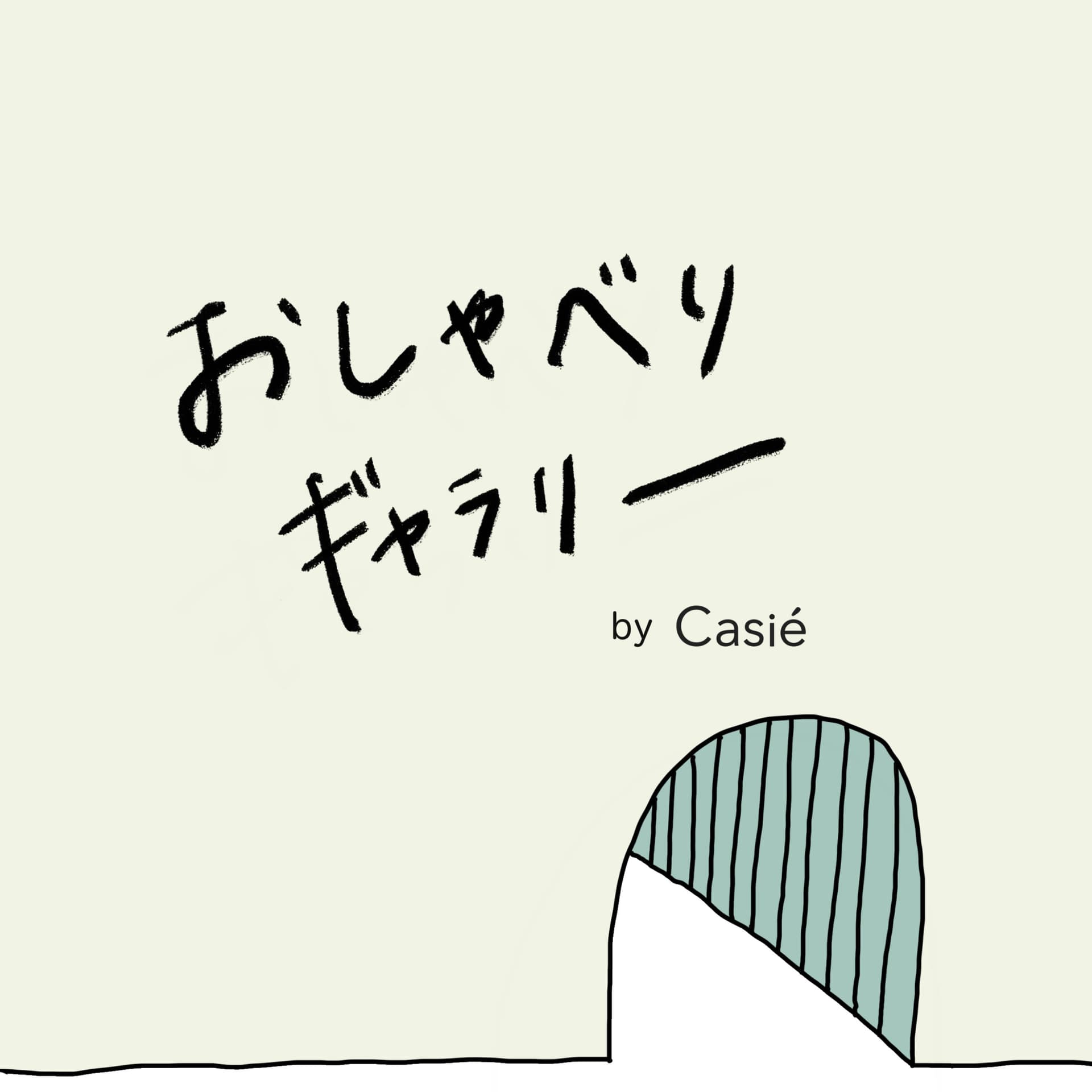 おしゃべりギャラリー - Podcasts