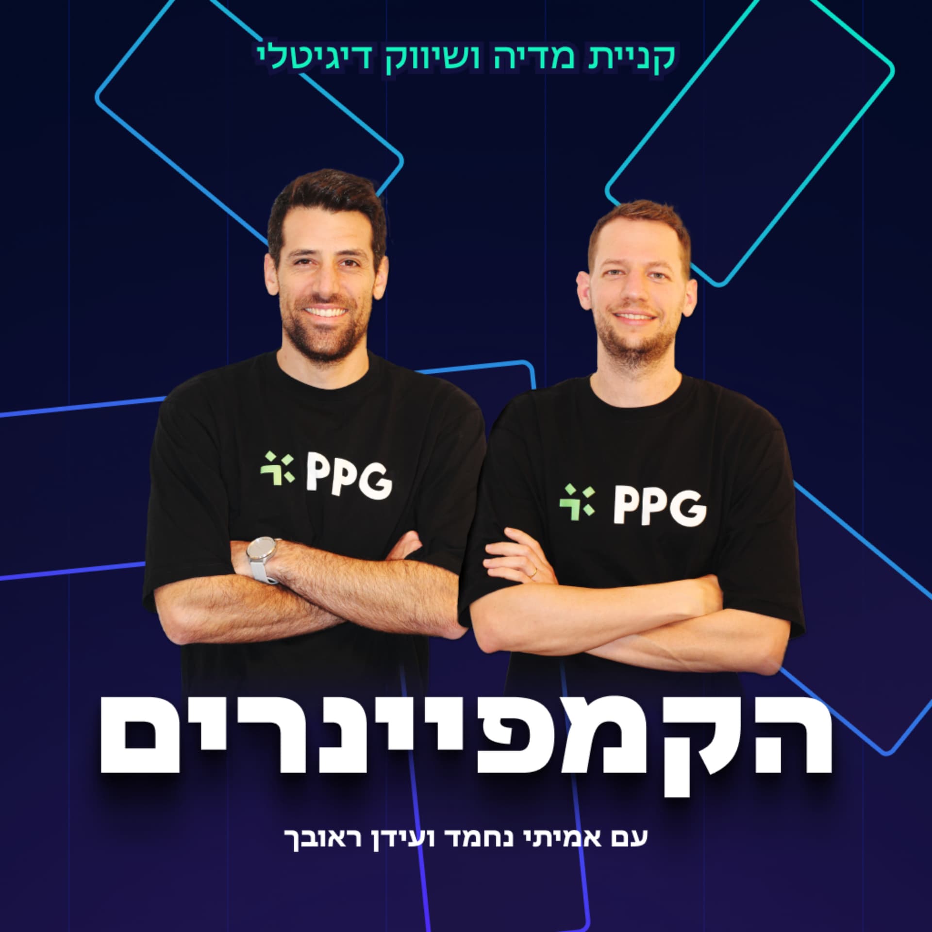 הקמפיינרים - Podcasts