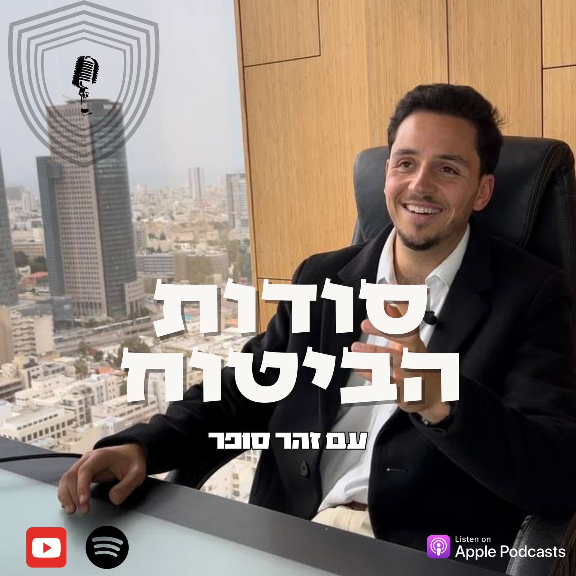 סודות הביטוח - Podcasts