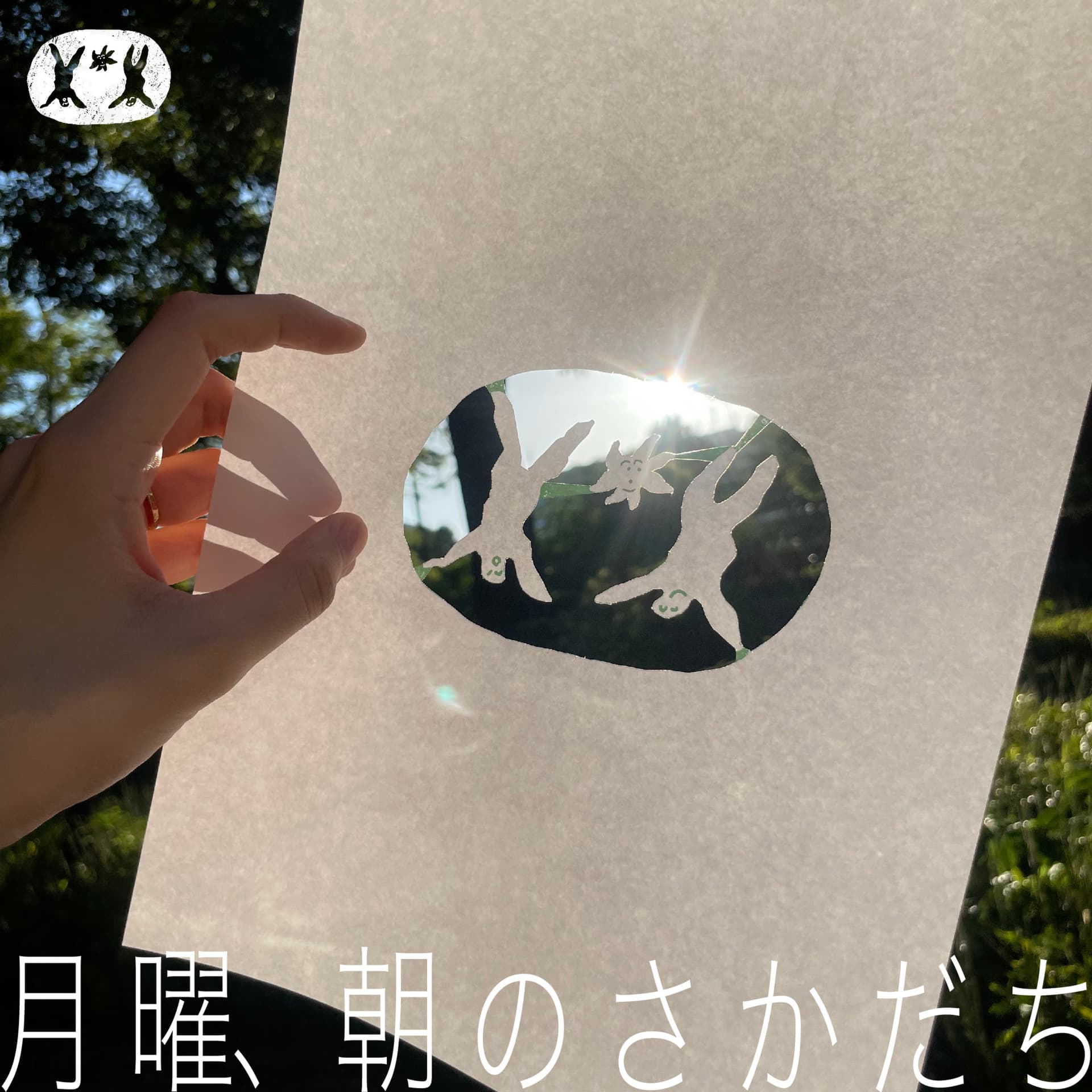 月曜、朝のさかだち - Podcasts