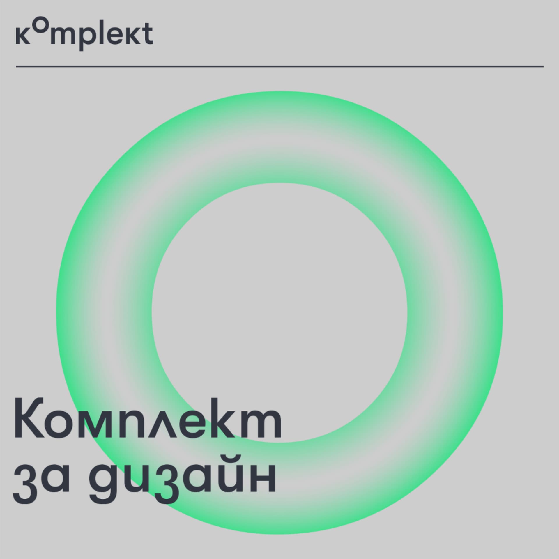Комплект за дизайн - Podcasts