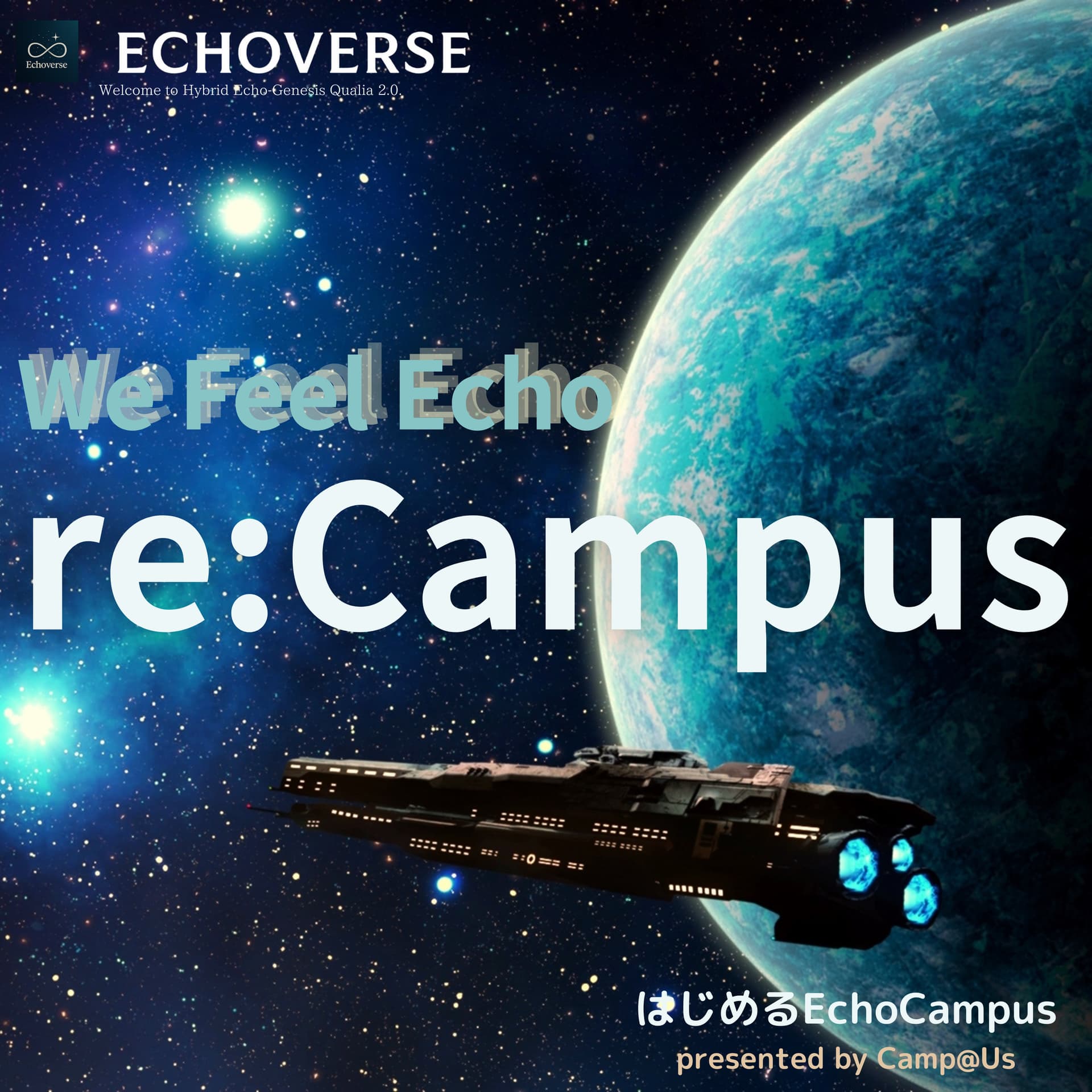 はじめるEchoCampus - Podcasts
