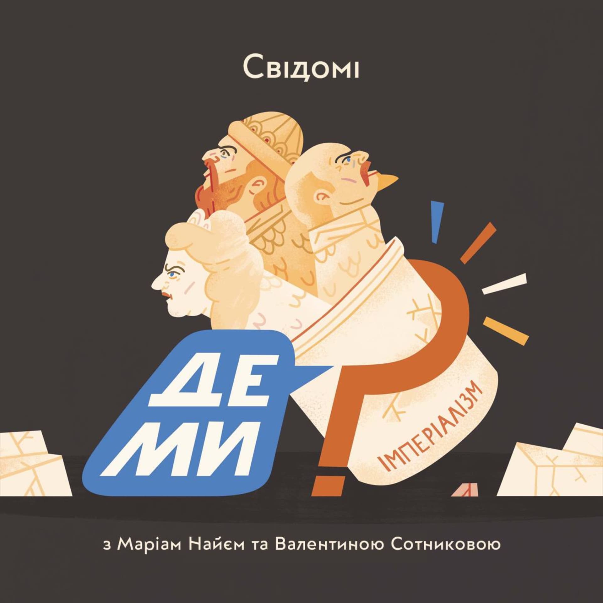 Де ми? - Podcasts