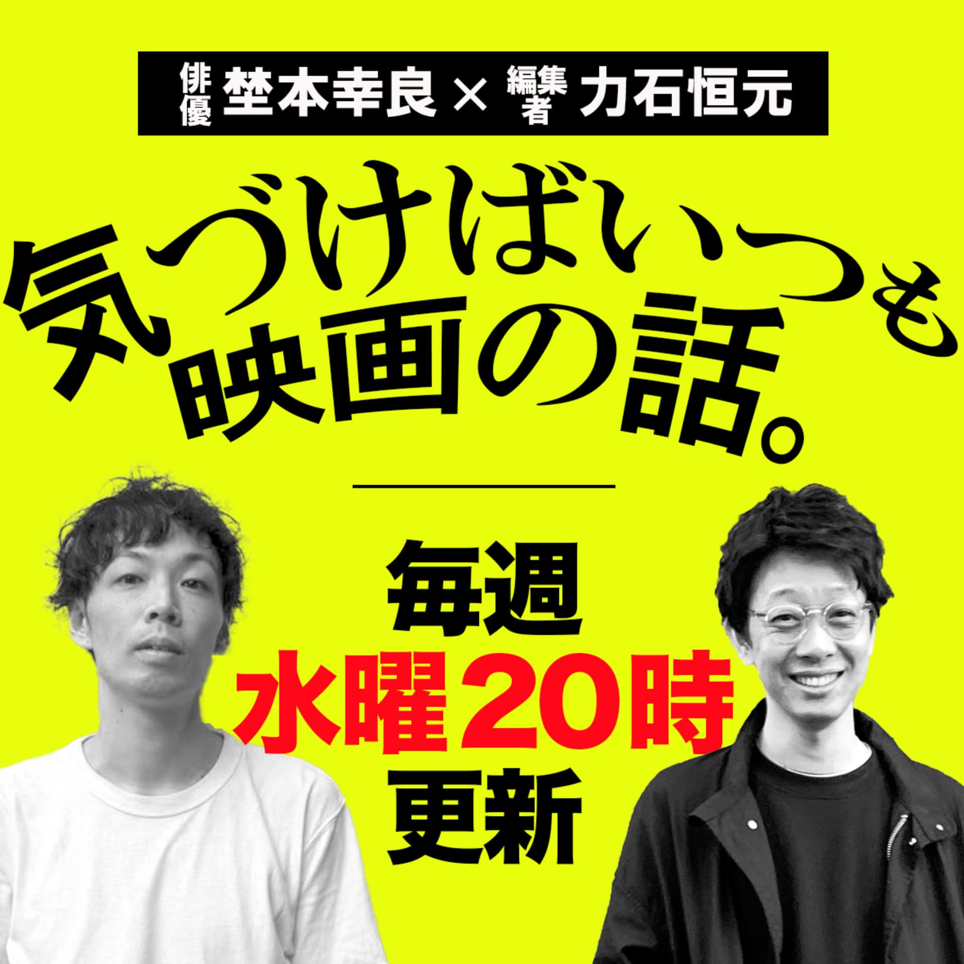 気づけばいつも映画の話。